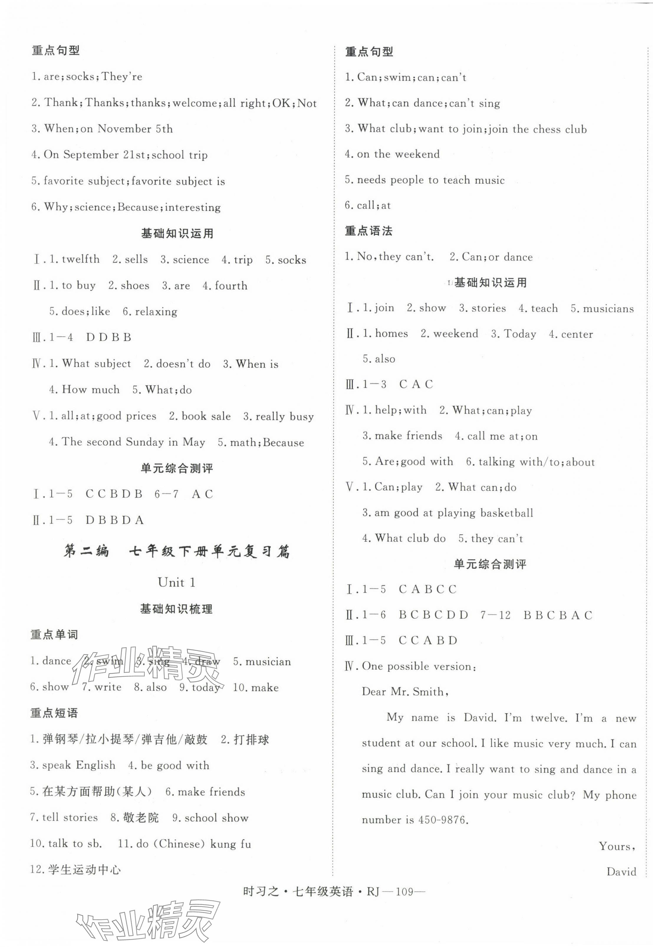 2024年時(shí)習(xí)之期末加暑假七年級(jí)英語(yǔ)人教版 第3頁(yè)