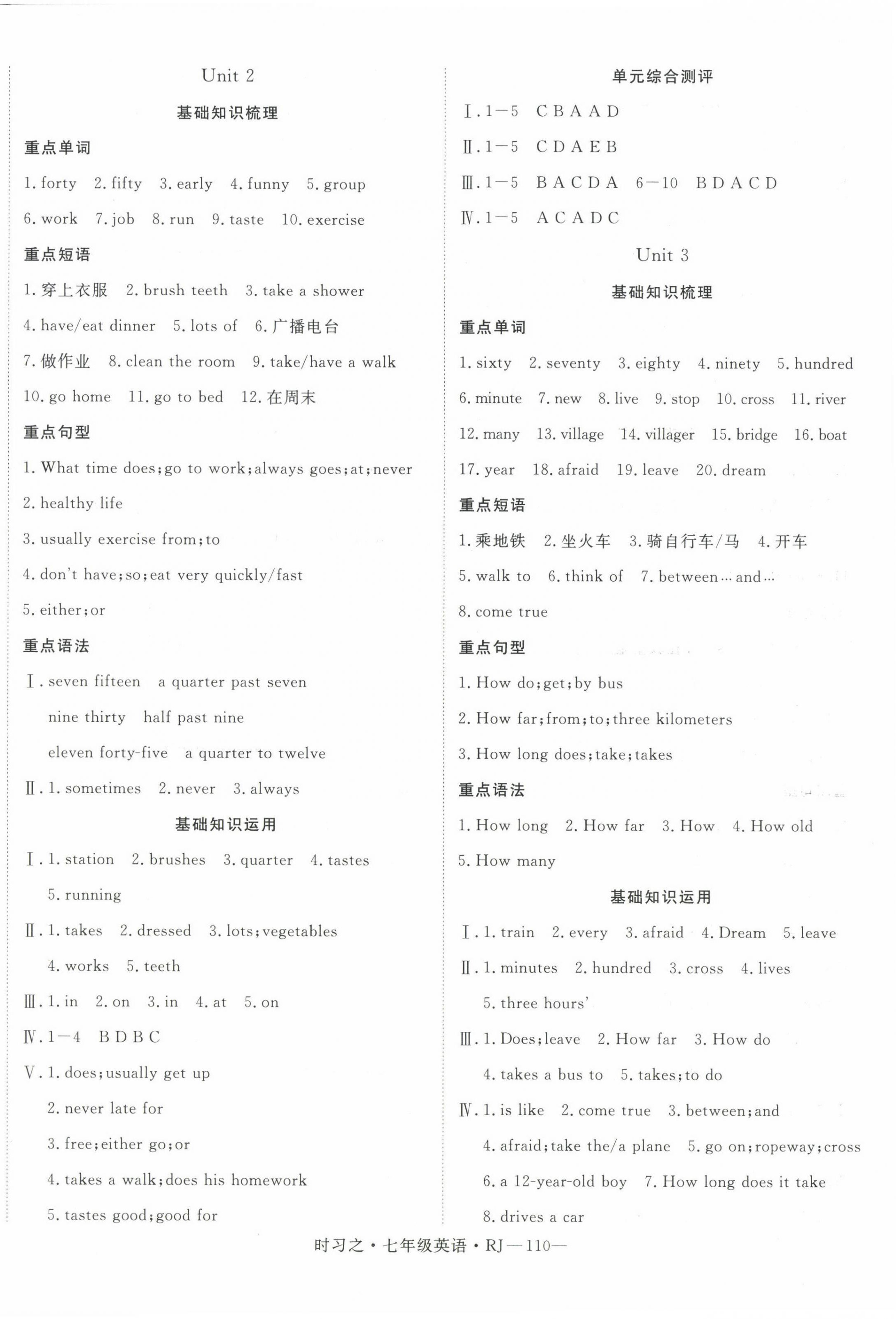 2024年時習(xí)之期末加暑假七年級英語人教版 第4頁