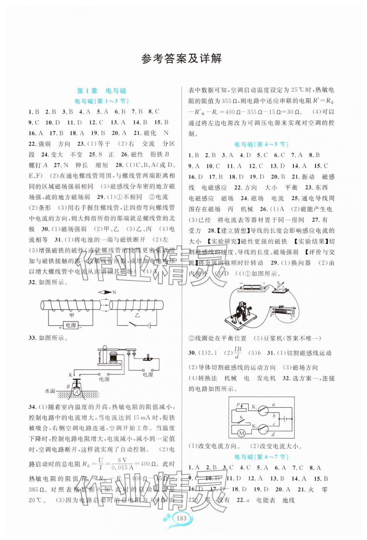 2025年走进重高培优测试八年级科学下册浙教版 第1页