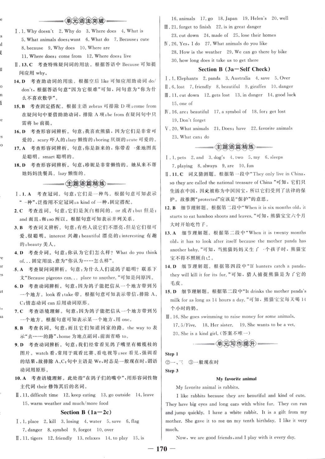 2024年世纪金榜百练百胜七年级英语下册人教版 第6页