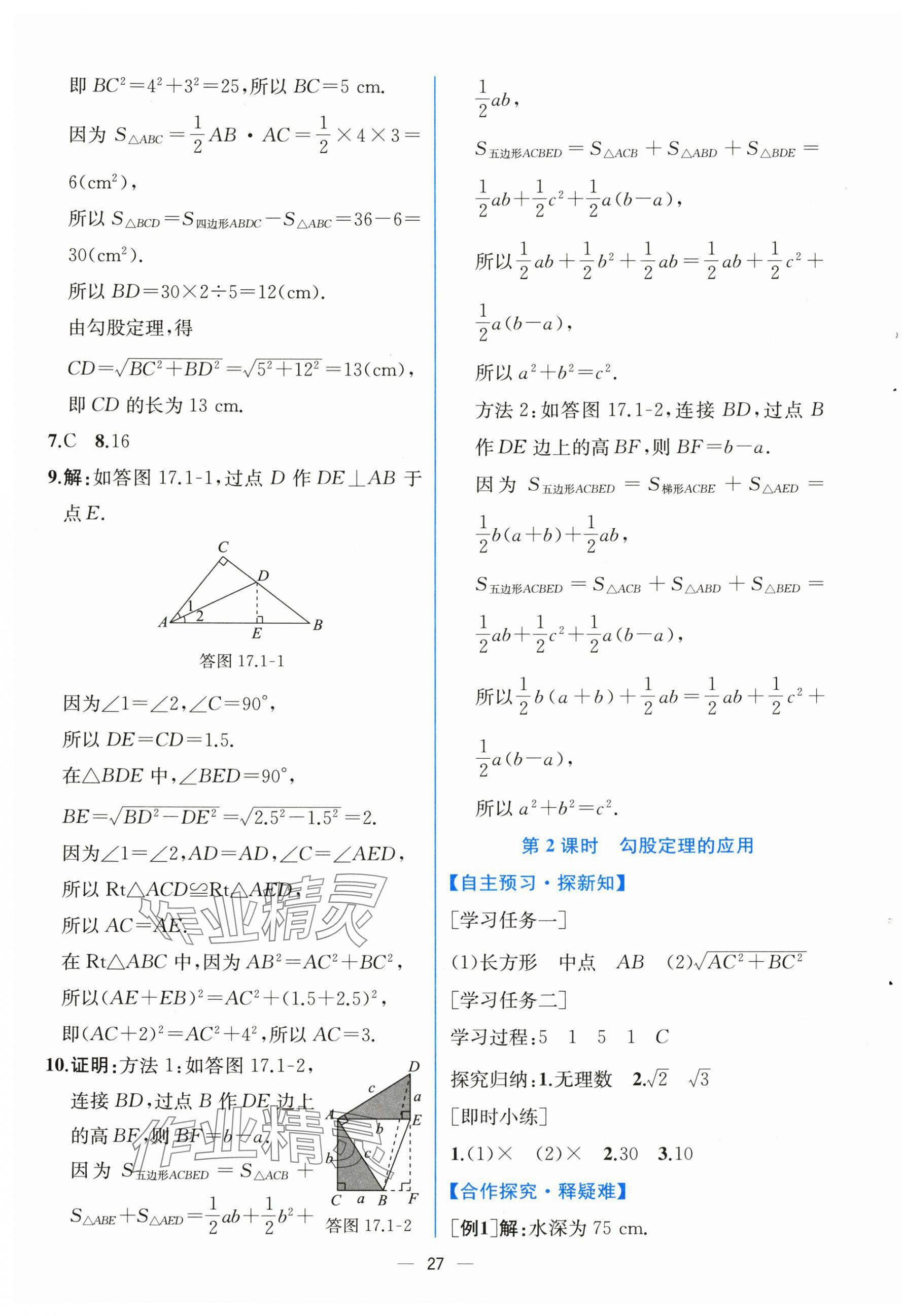 2024年课时练人民教育出版社八年级数学下册人教版 第7页