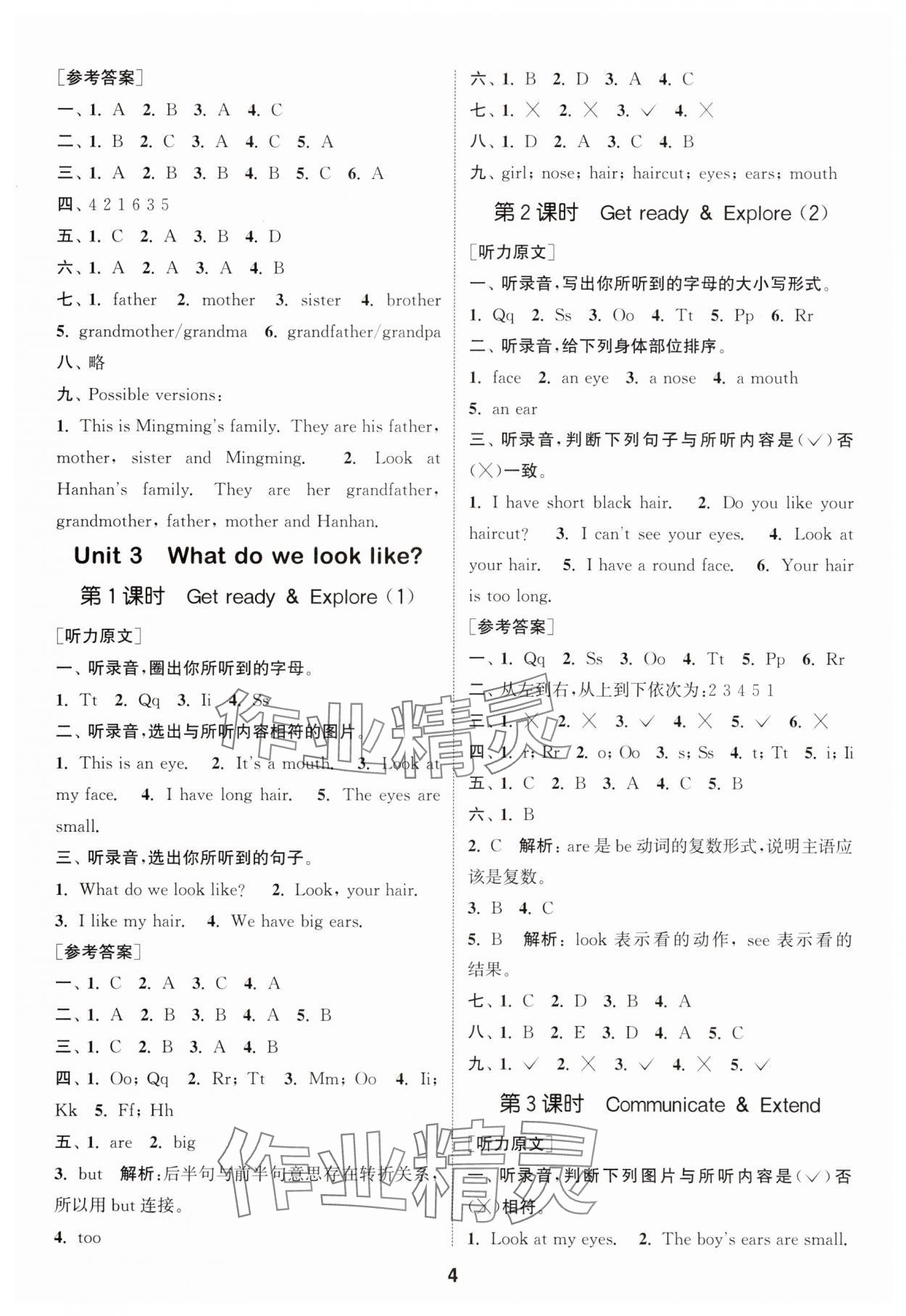 2025年通城学典课时作业本三年级英语上册沪教版 第4页