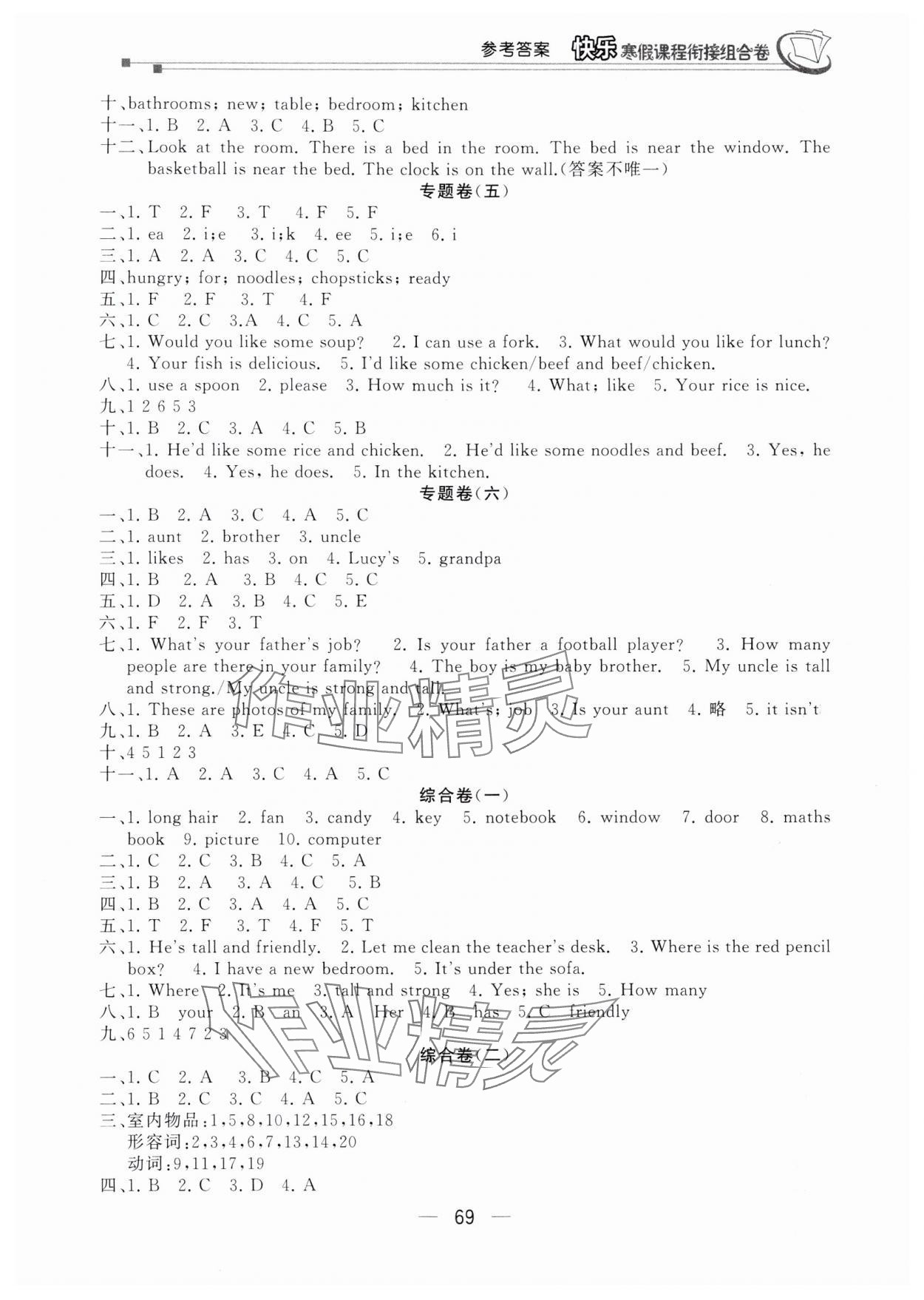 2025年快乐寒假课程衔接组合卷四年级英语人教版 参考答案第2页