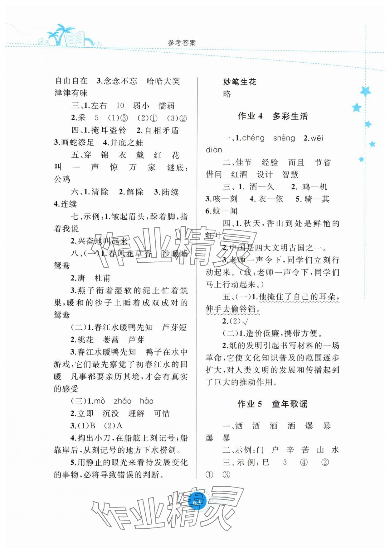 2024年暑假作业三年级语文内蒙古教育出版社 参考答案第2页