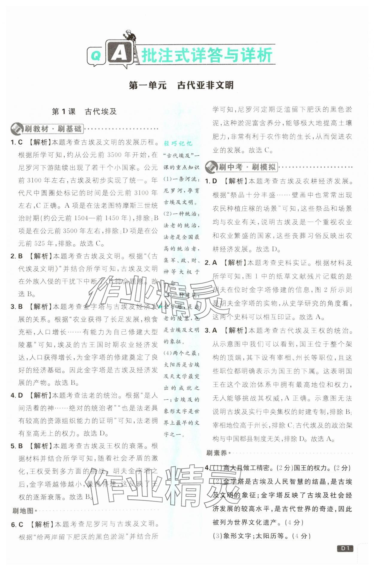 2025年初中必刷题九年级历史上册人教版 第1页