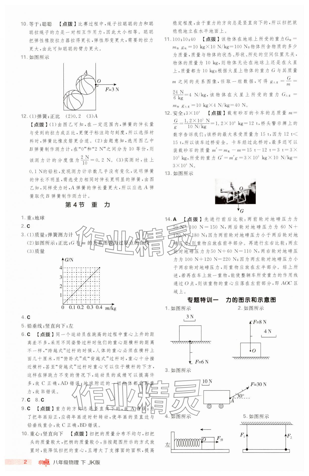 2025年綜合應(yīng)用創(chuàng)新題典中點八年級物理下冊教科版 第2頁