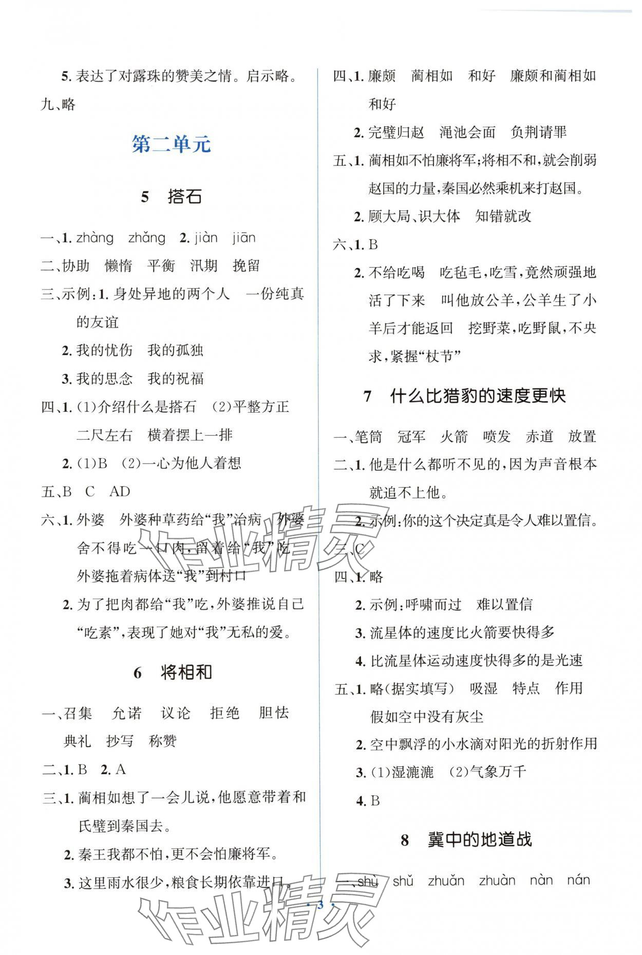 2024年人教金學(xué)典同步解析與測(cè)評(píng)學(xué)考練五年級(jí)語(yǔ)文上冊(cè)人教版精練版 第3頁(yè)