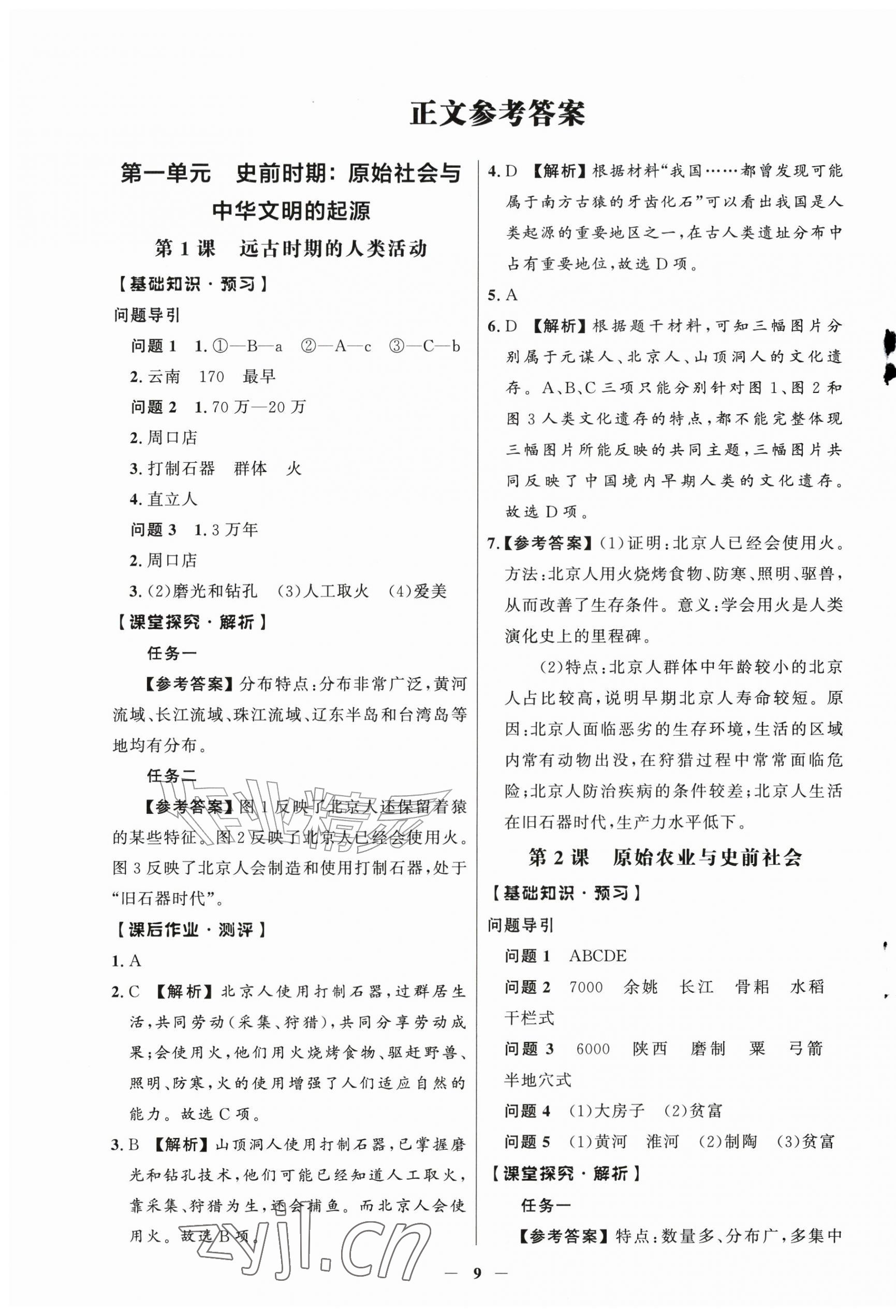 2026年同步解析与测评学考练七年级历史上册人教版江苏专版&nbsp;第1页