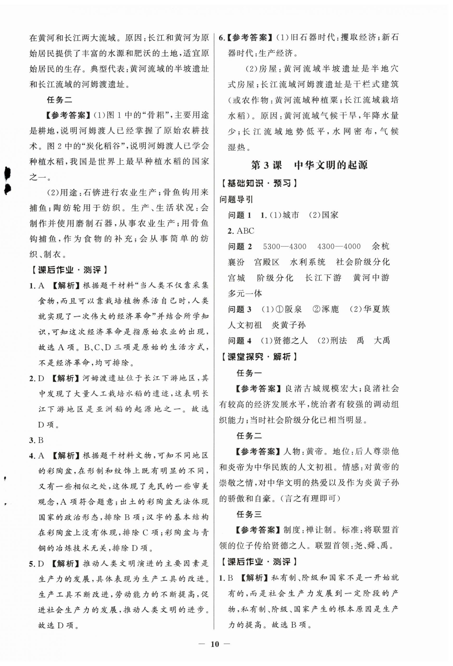 2026年同步解析与测评学考练七年级历史上册人教版江苏专版&nbsp;第2页