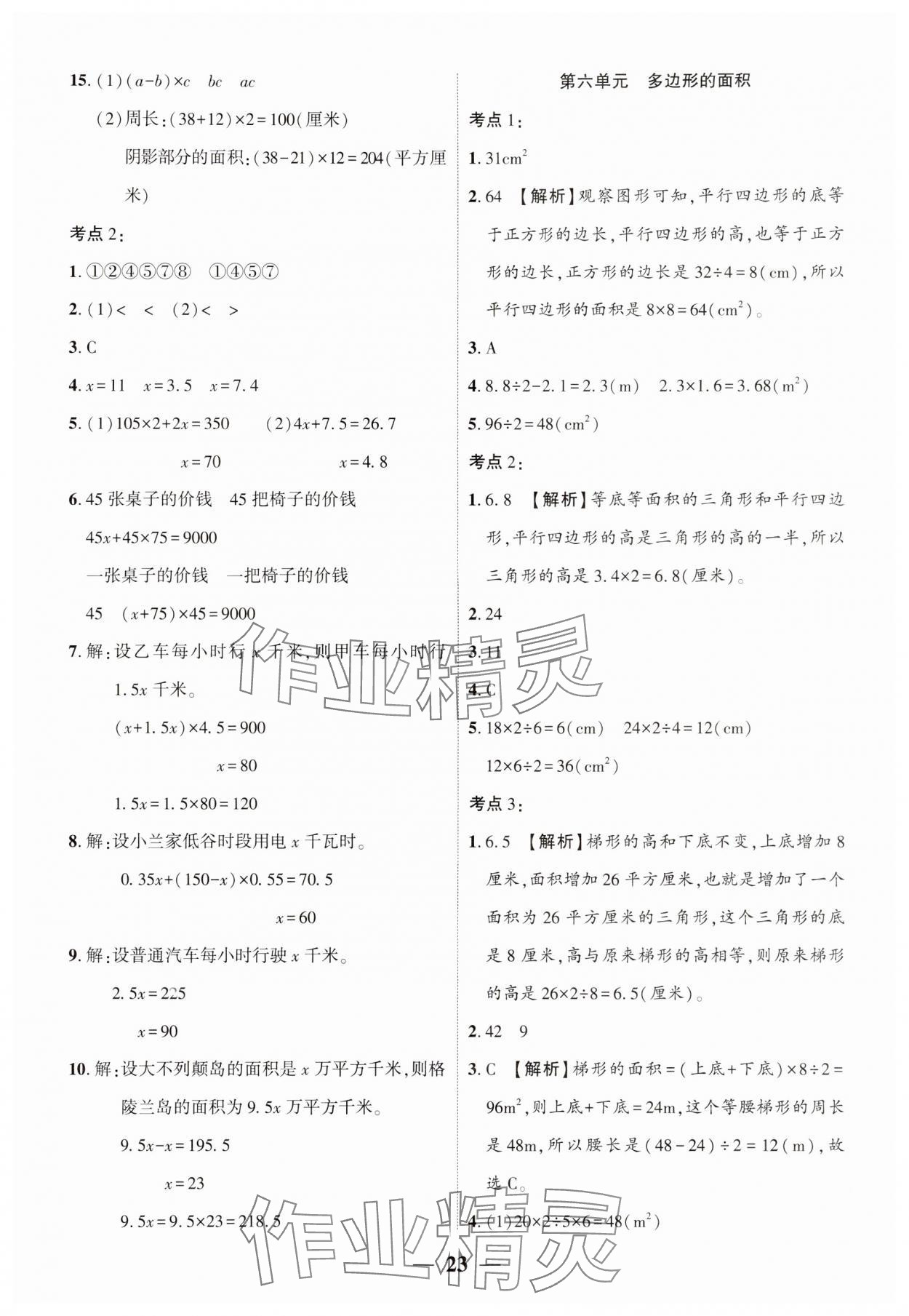 2023年真題期末抓分卷五年級數學上冊人教版河南專版 第3頁
