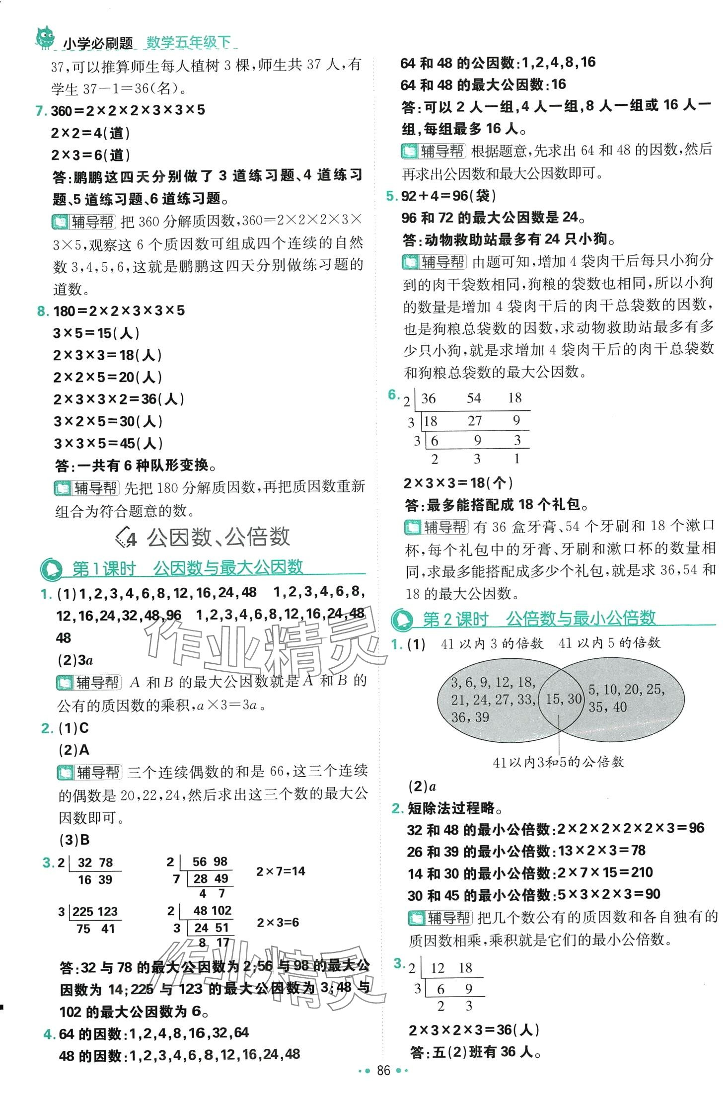 2024年小學(xué)必刷題五年級(jí)數(shù)學(xué)下冊(cè)西師大版 第4頁(yè)