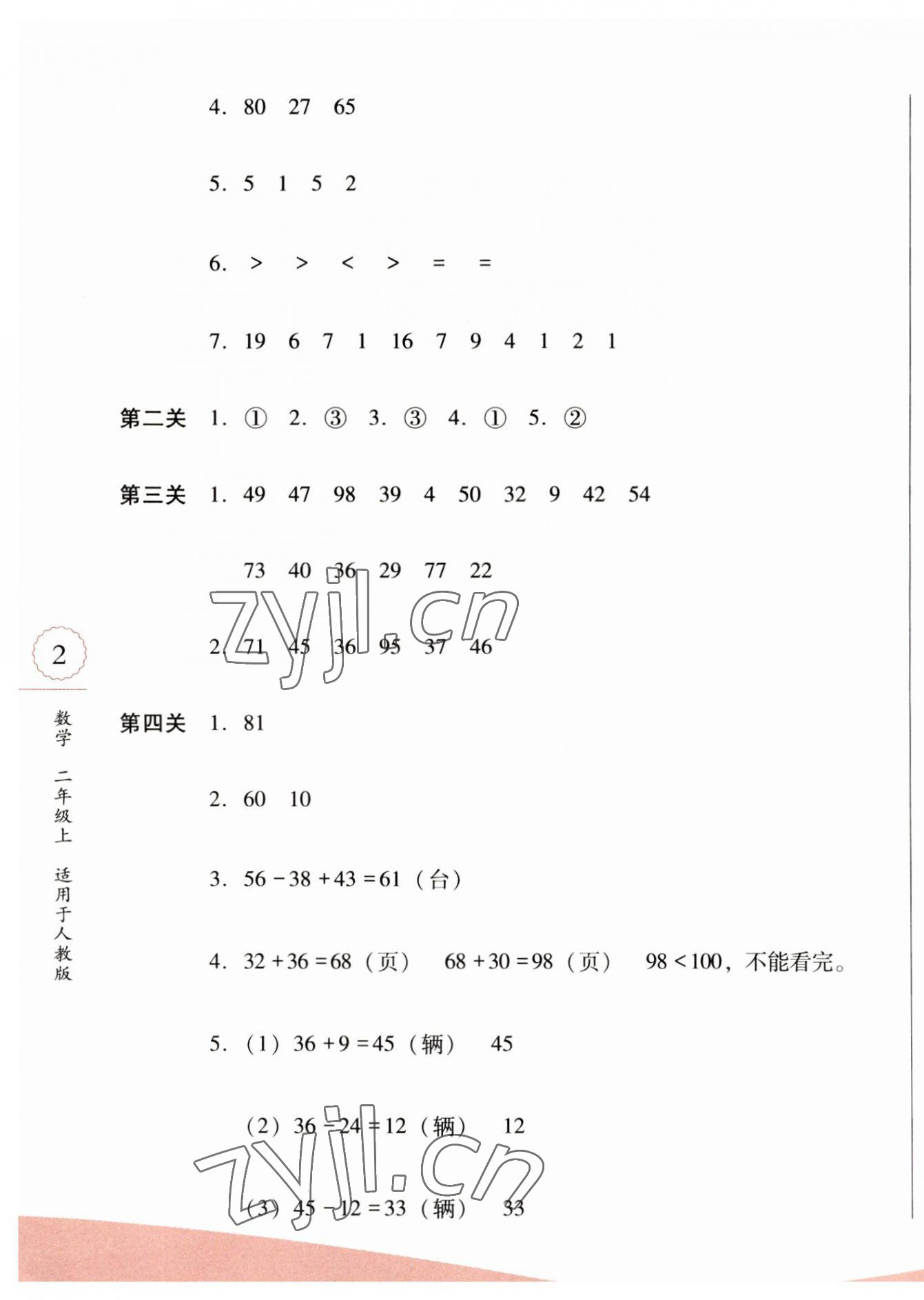 2023年過關清單校內達標二年級數學上冊人教版 第3頁