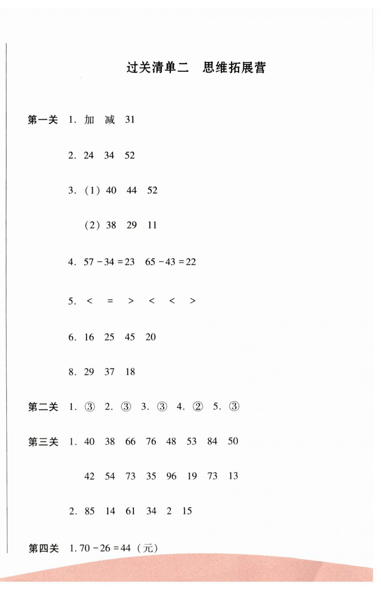 2023年過關清單校內達標二年級數學上冊人教版 第4頁