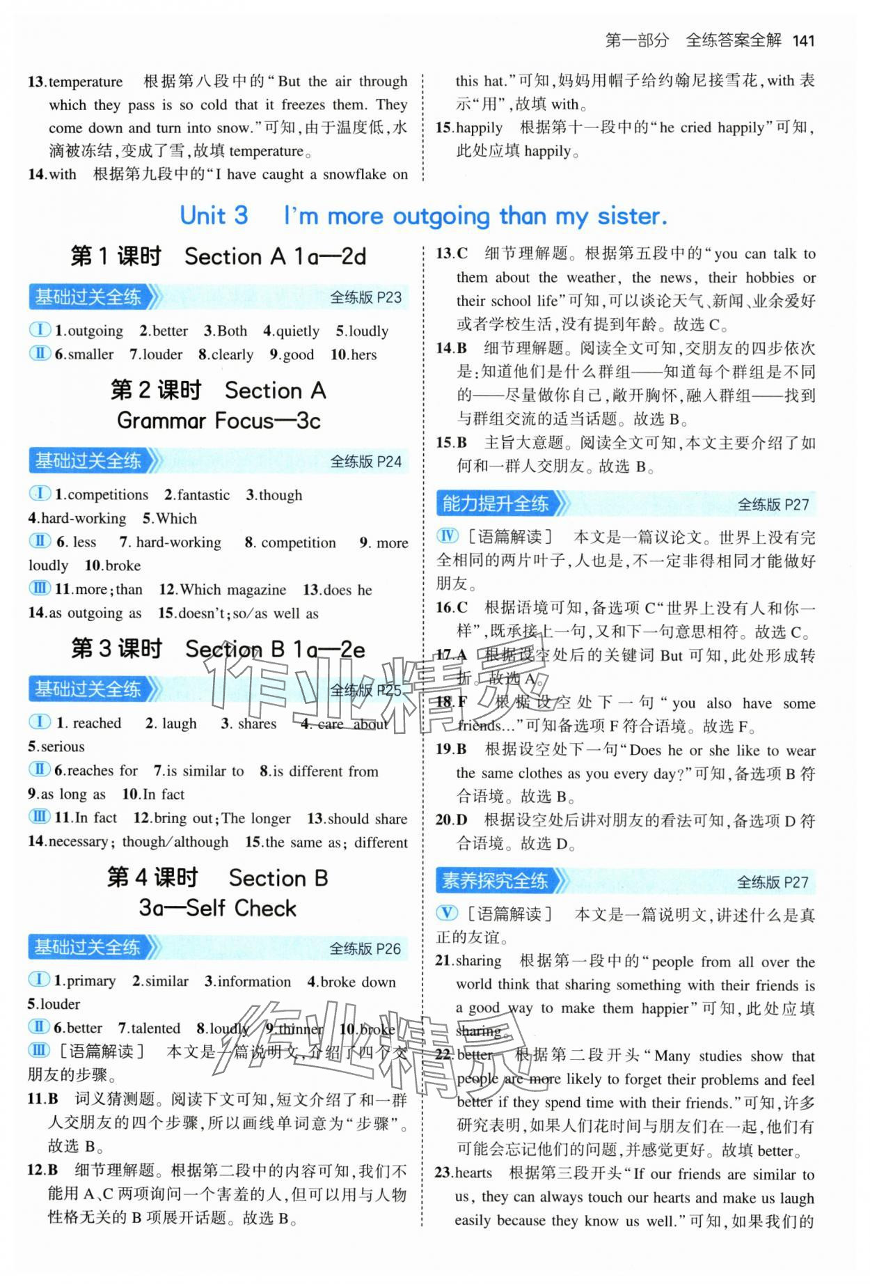 2024年5年中考3年模拟八年级英语上册人教版山西专版 第7页