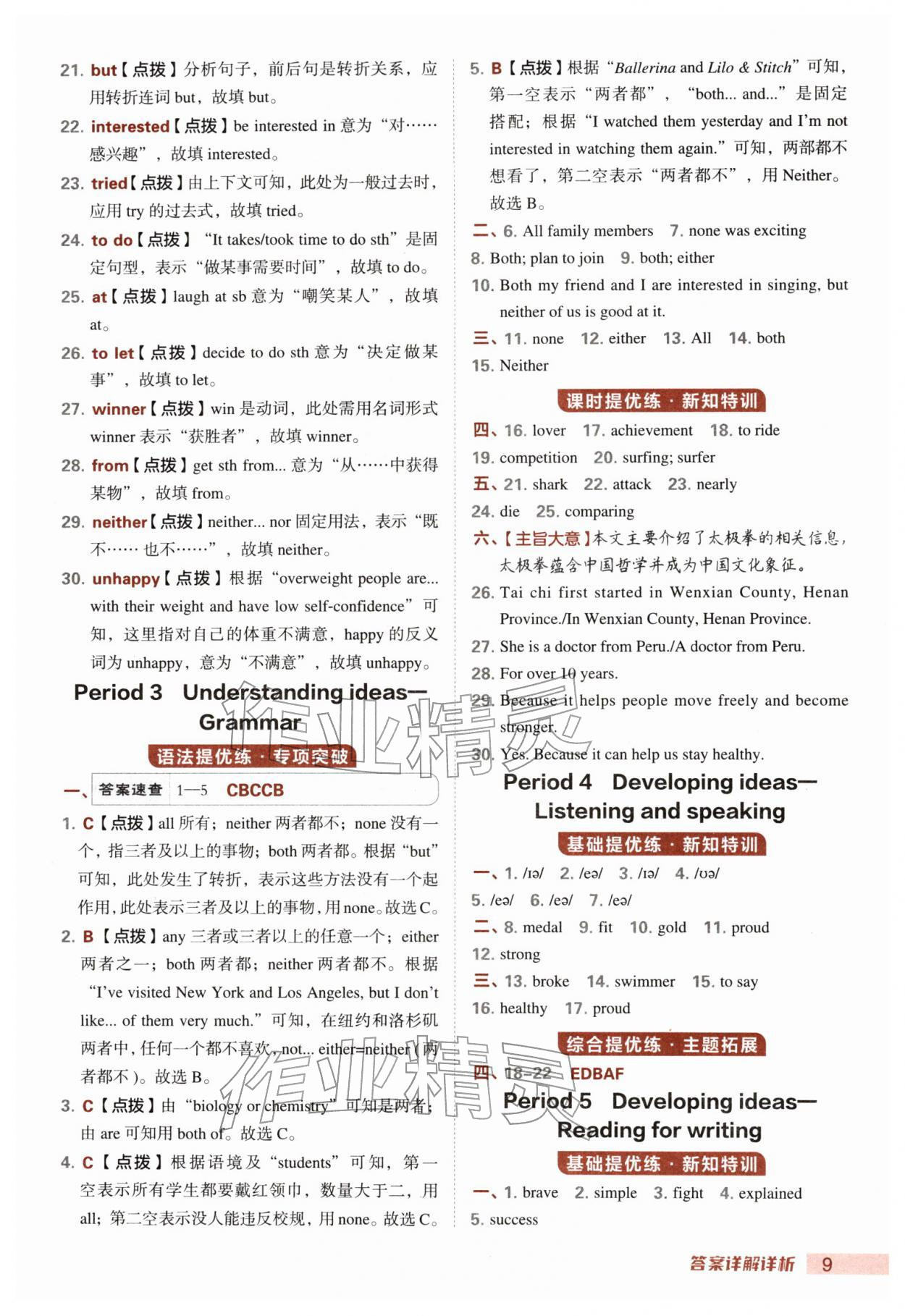 2026年综合应用创新题典中点七年级英语下册外研版&nbsp;第9页