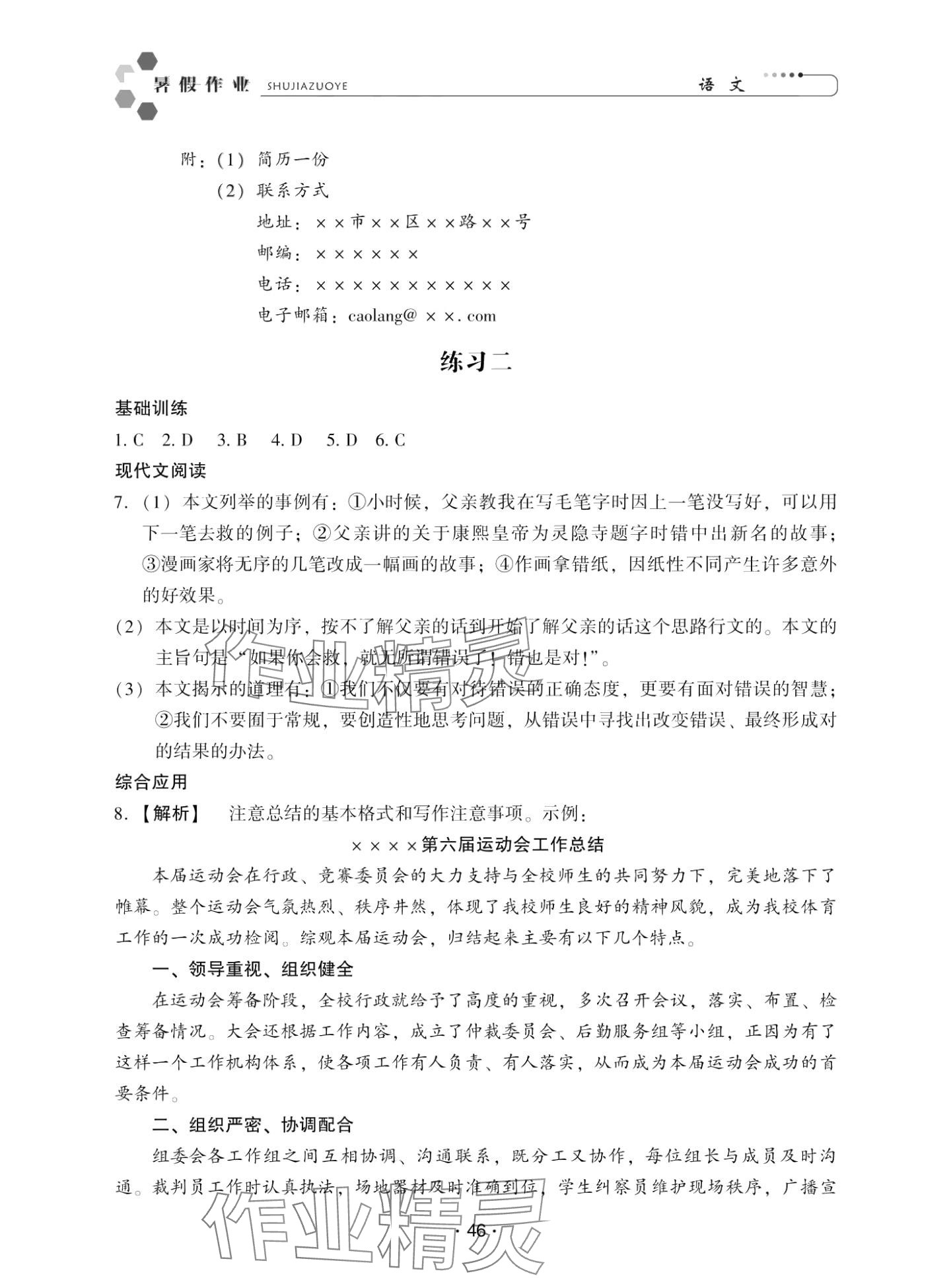 2024年职业学校学生学业巩固训练中职语文 参考答案第2页