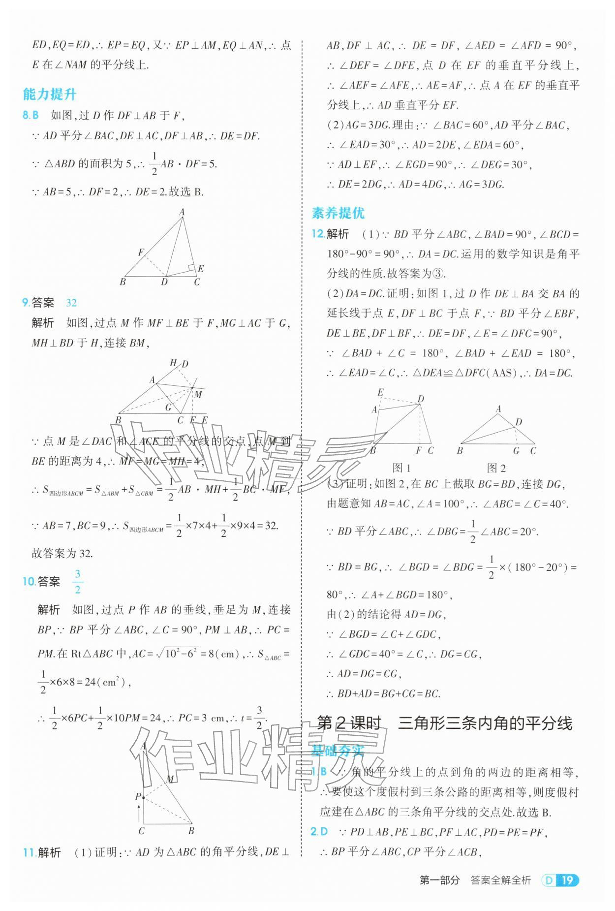 2026年5年中考3年模拟八年级数学下册北师大版&nbsp;参考答案第19页