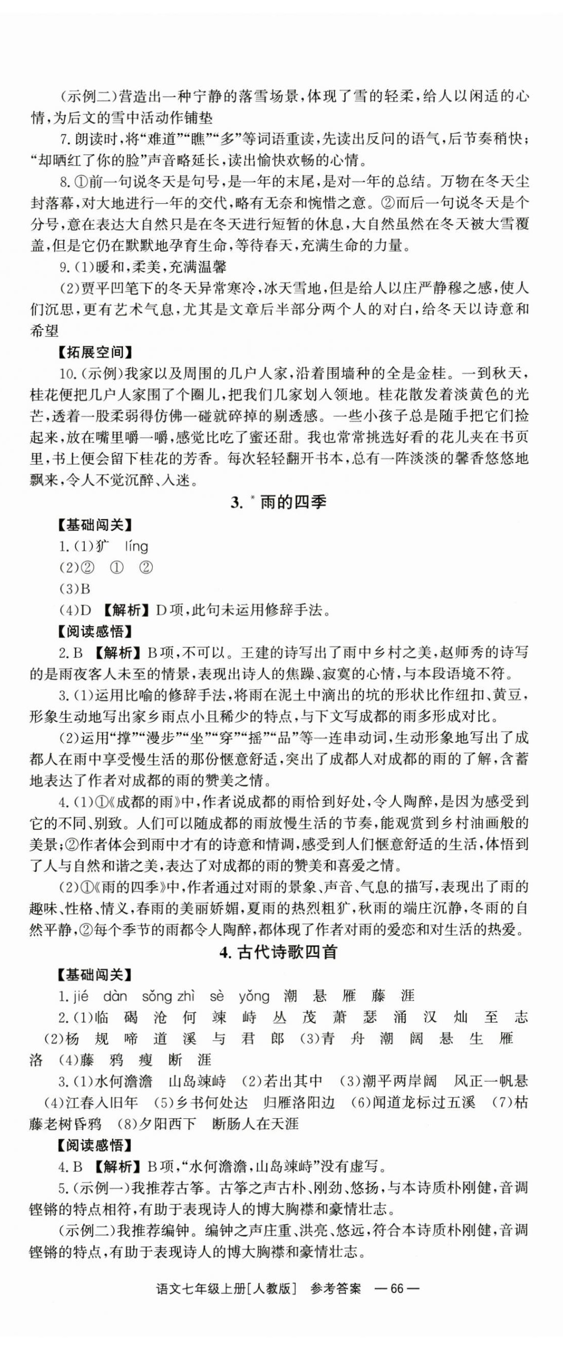 2024年全效学习同步学练测七年级语文上册人教版 第2页