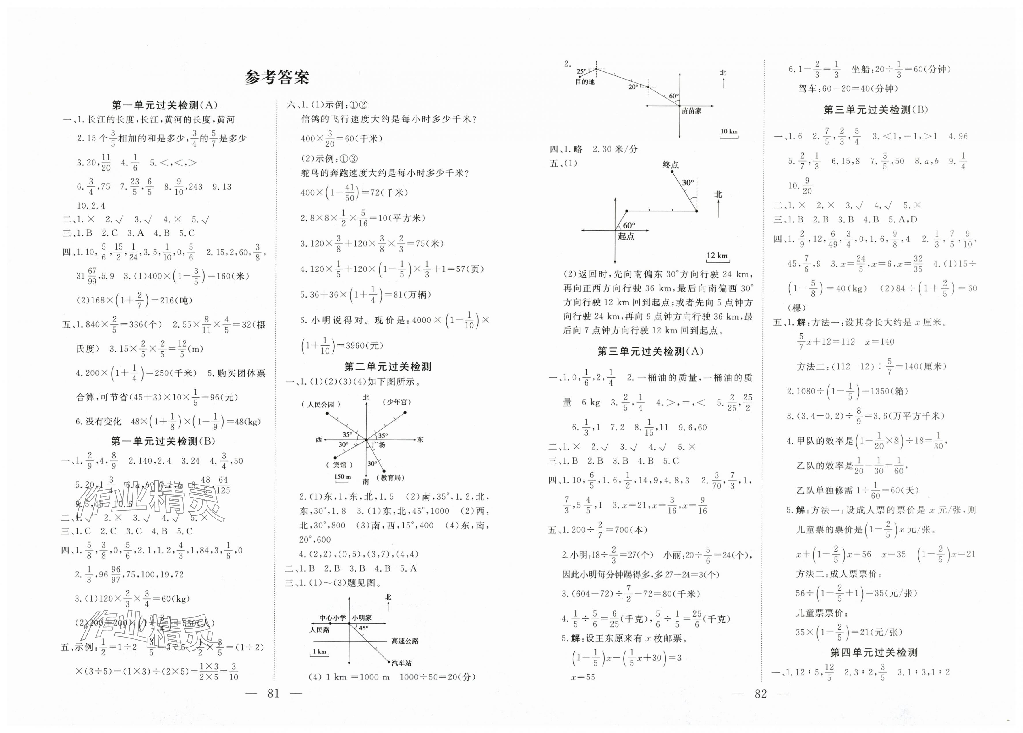 2025年智慧课堂密卷100分单元过关检测六年级数学上册人教版 第1页