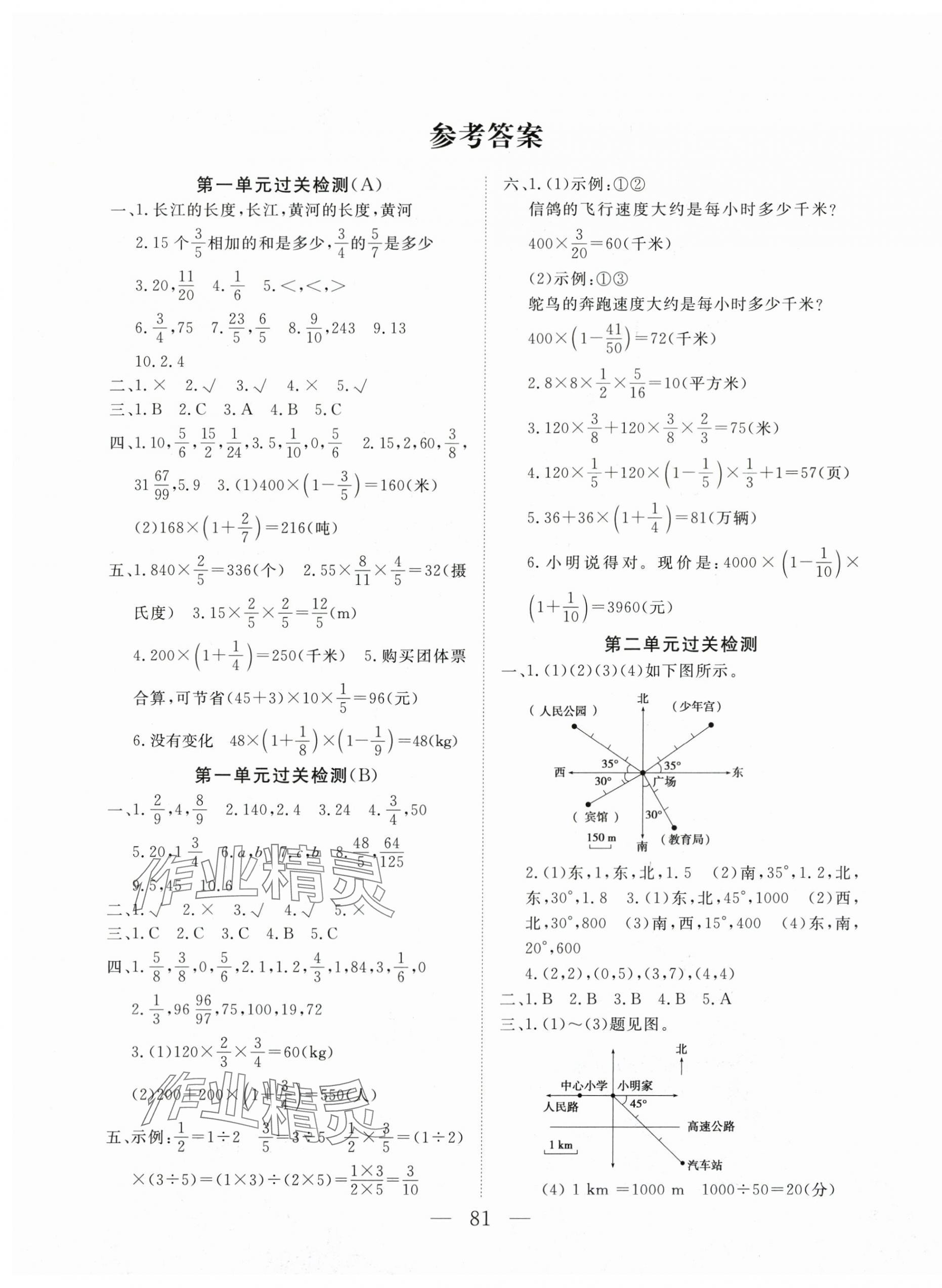 2025年核心素养学练评六年级数学上册人教版 第1页