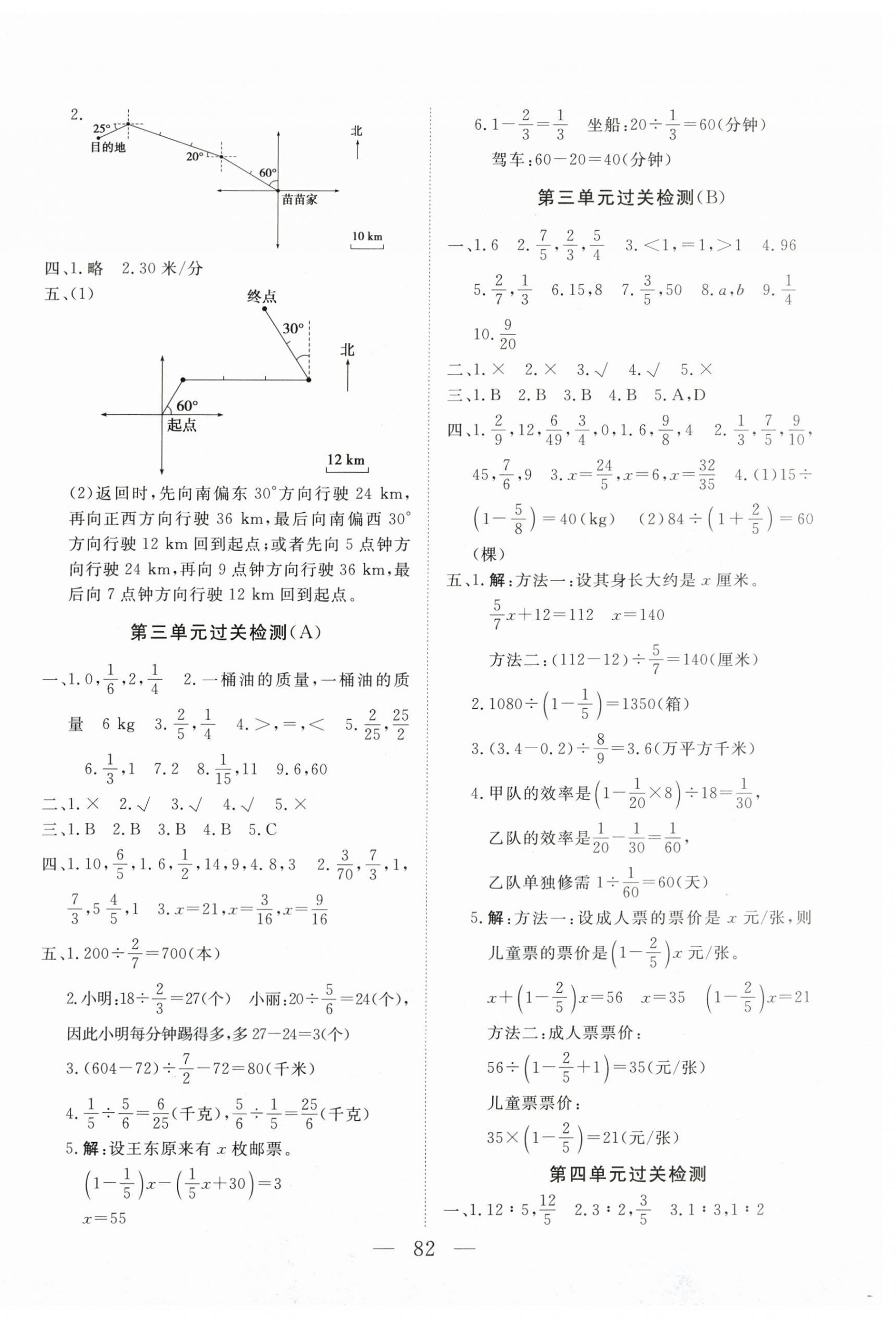 2025年核心素养学练评六年级数学上册人教版 第2页
