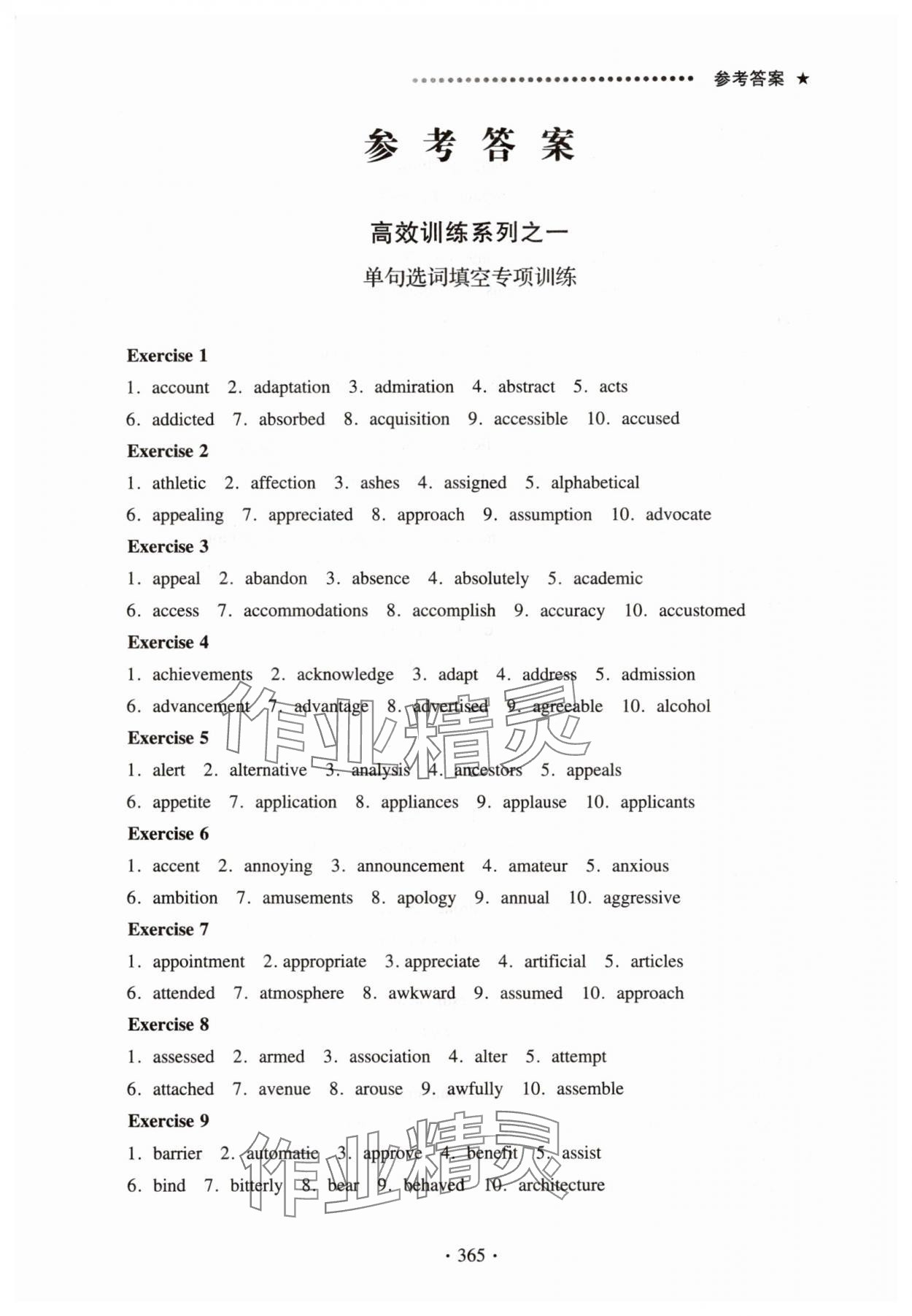 2025年高考英语词汇特训高中沪教版 参考答案第1页