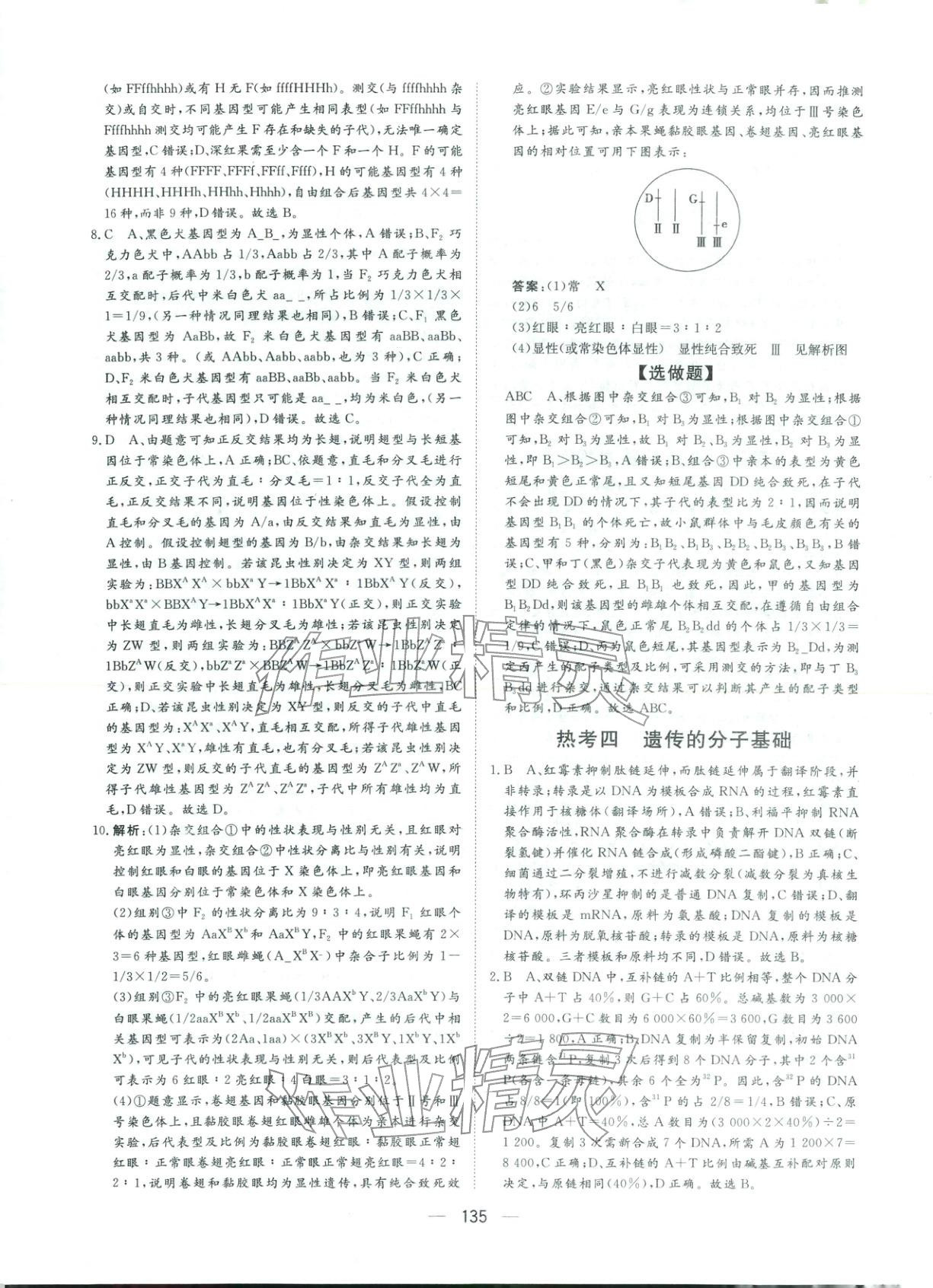 2026年一本密卷高考生物 第7页