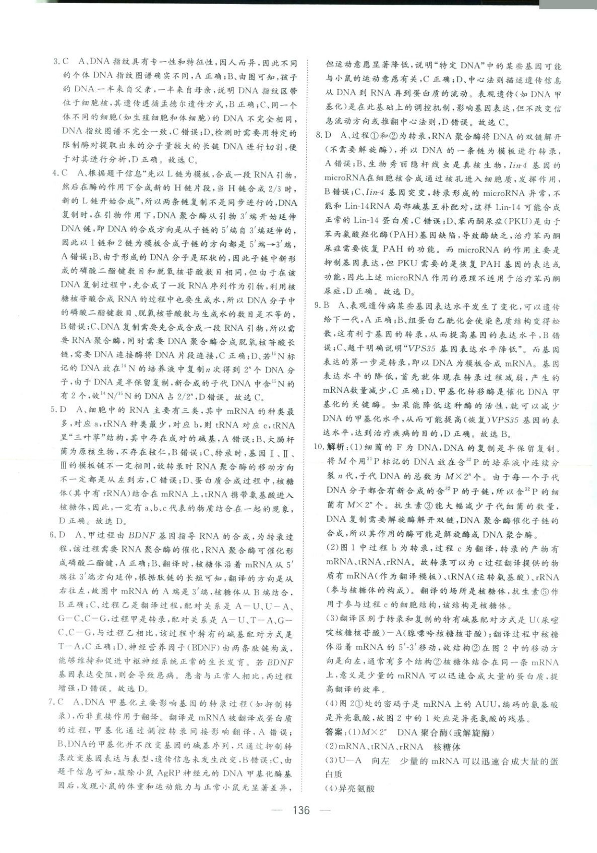 2026年一本密卷高考生物 第8页