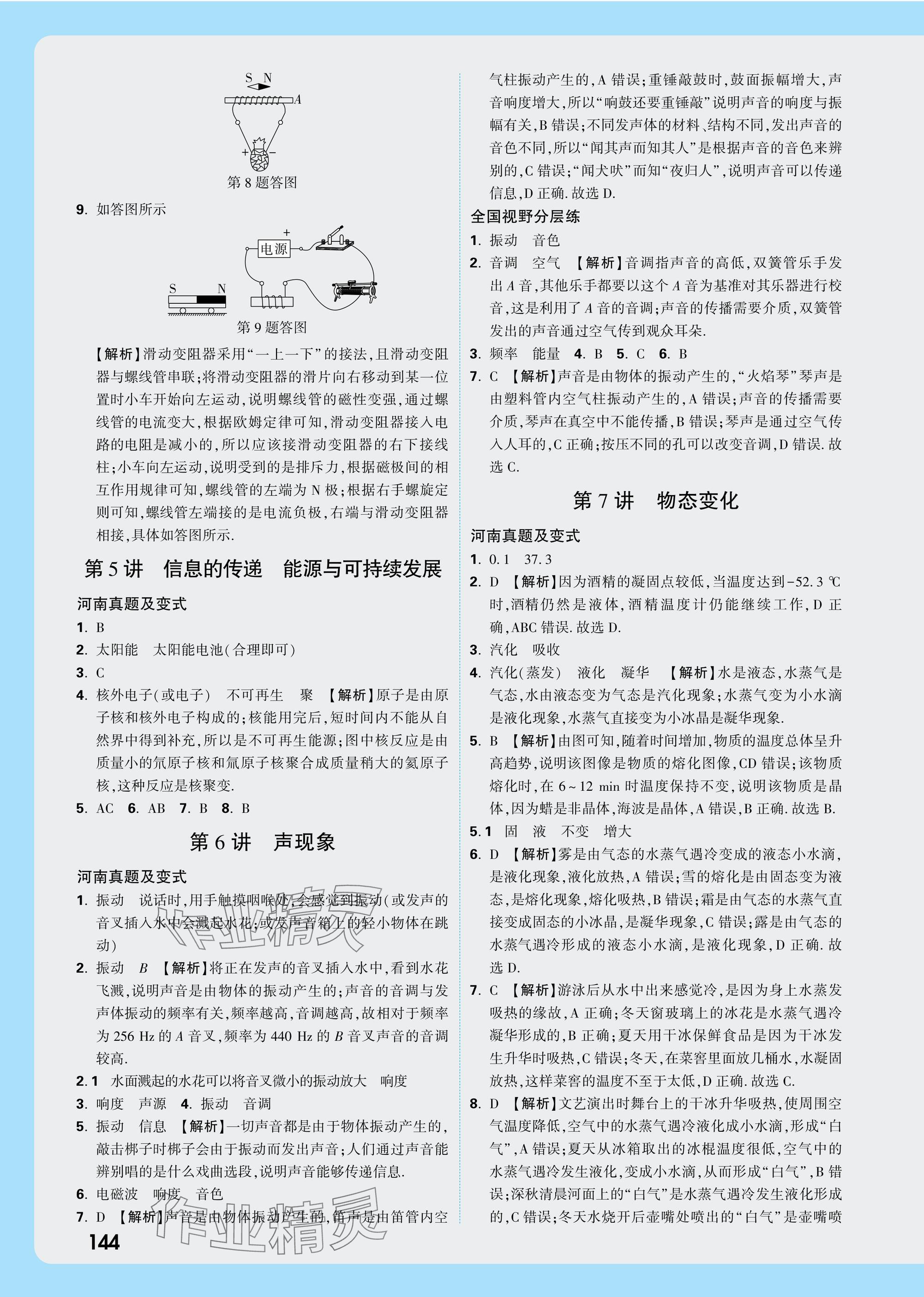 2025年万唯中考试题研究物理河南专版 参考答案第14页