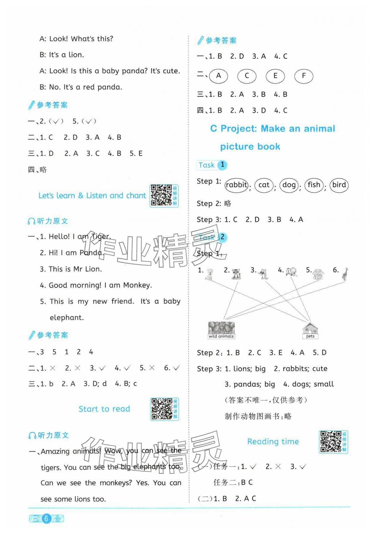 2024年陽光同學(xué)課時達(dá)標(biāo)訓(xùn)練三年級英語上冊人教PEP版浙江專版 參考答案第6頁