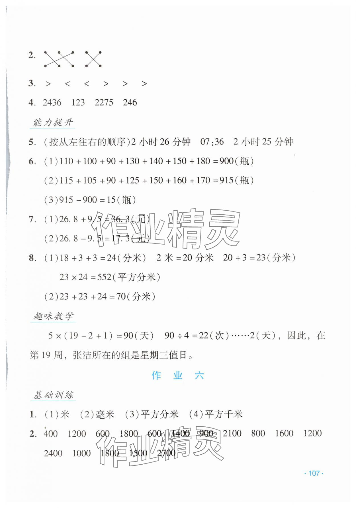 2025年假日数学吉林出版集团股份有限公司三年级数学人教版 第5页