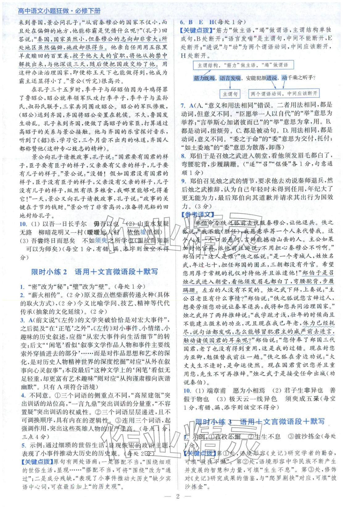 2026年小题狂做高中语文必修下册人教版 第2页