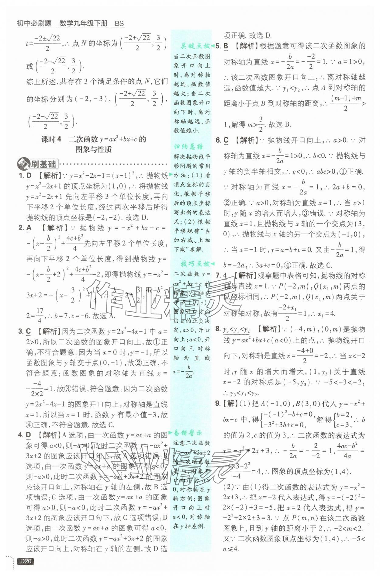 2025年初中必刷題九年級數學下冊北師大版 第20頁