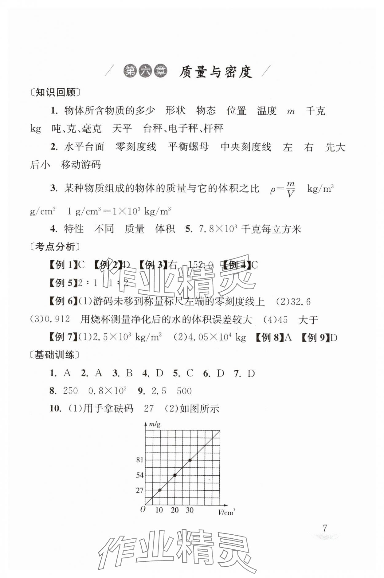 2025年剑指中考九年级物理湖南专版 第7页