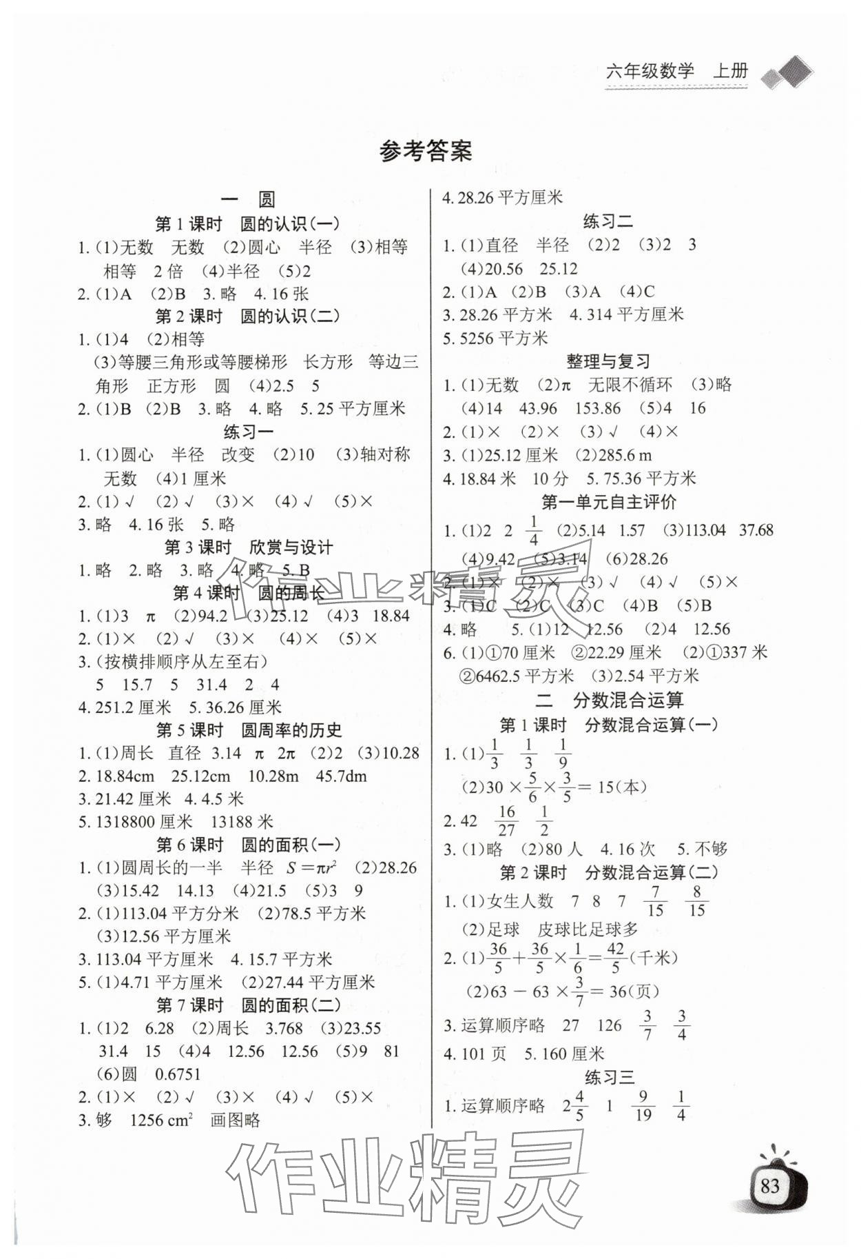 2025年长江全能学案同步练习册六年级数学上册北师大版 第1页
