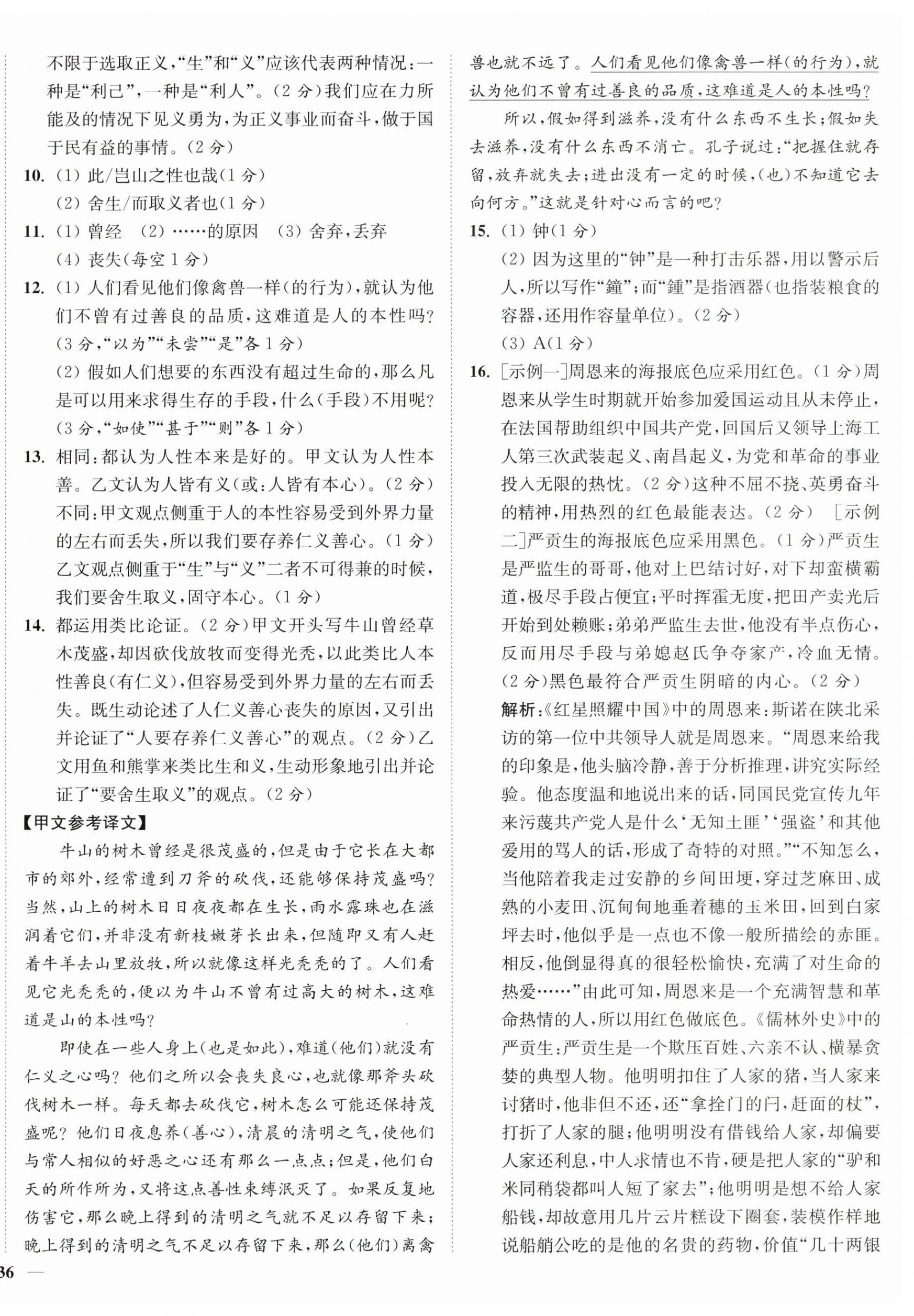 2026年南通小题课时作业本九年级语文下册人教版&nbsp;第8页