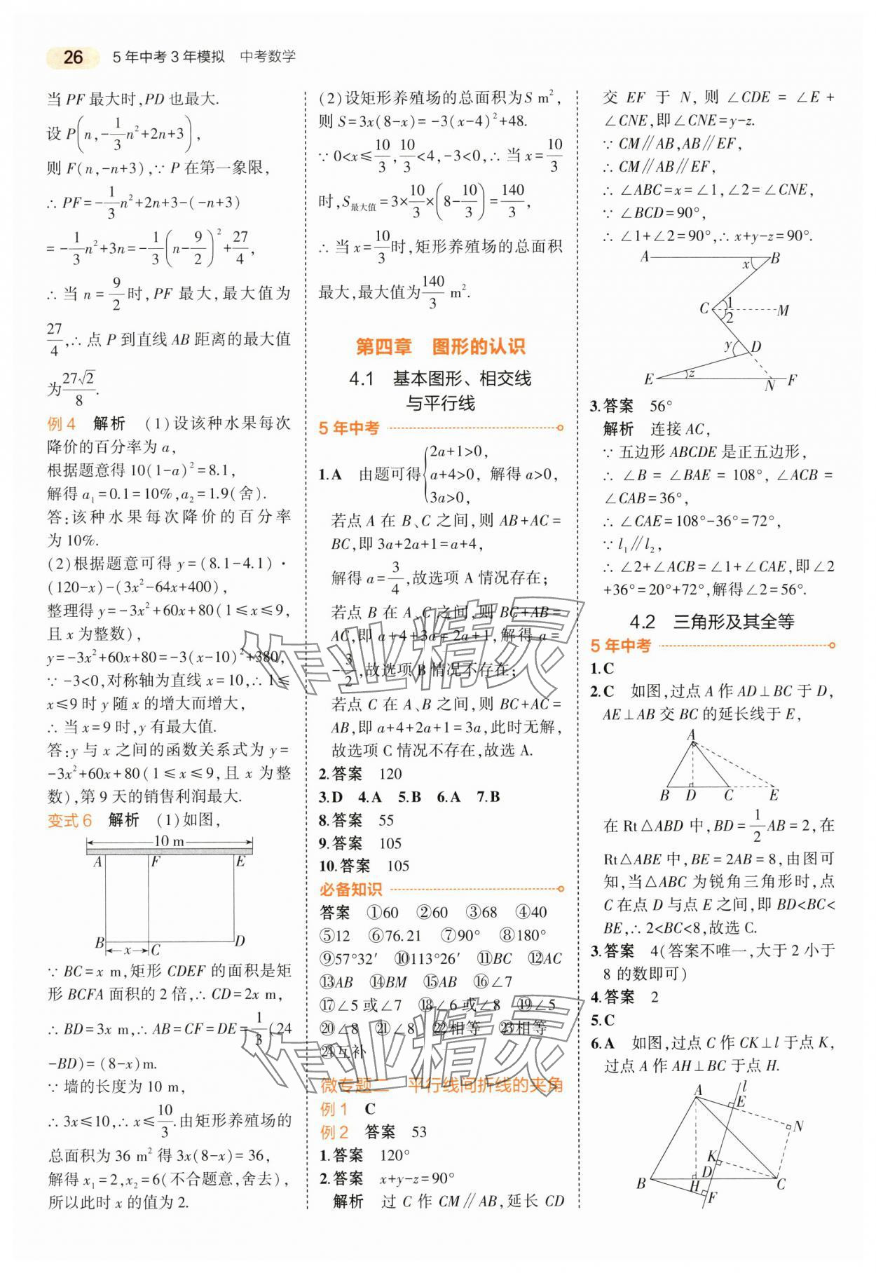 2024年5年中考3年模擬數(shù)學中考江蘇專版 第26頁