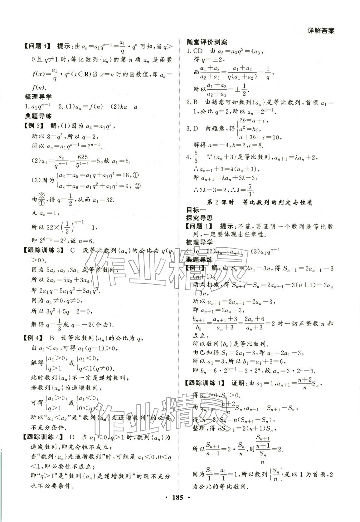 2025年学易优同步学案导学高中数学选择性必修第二册通用版 第12页