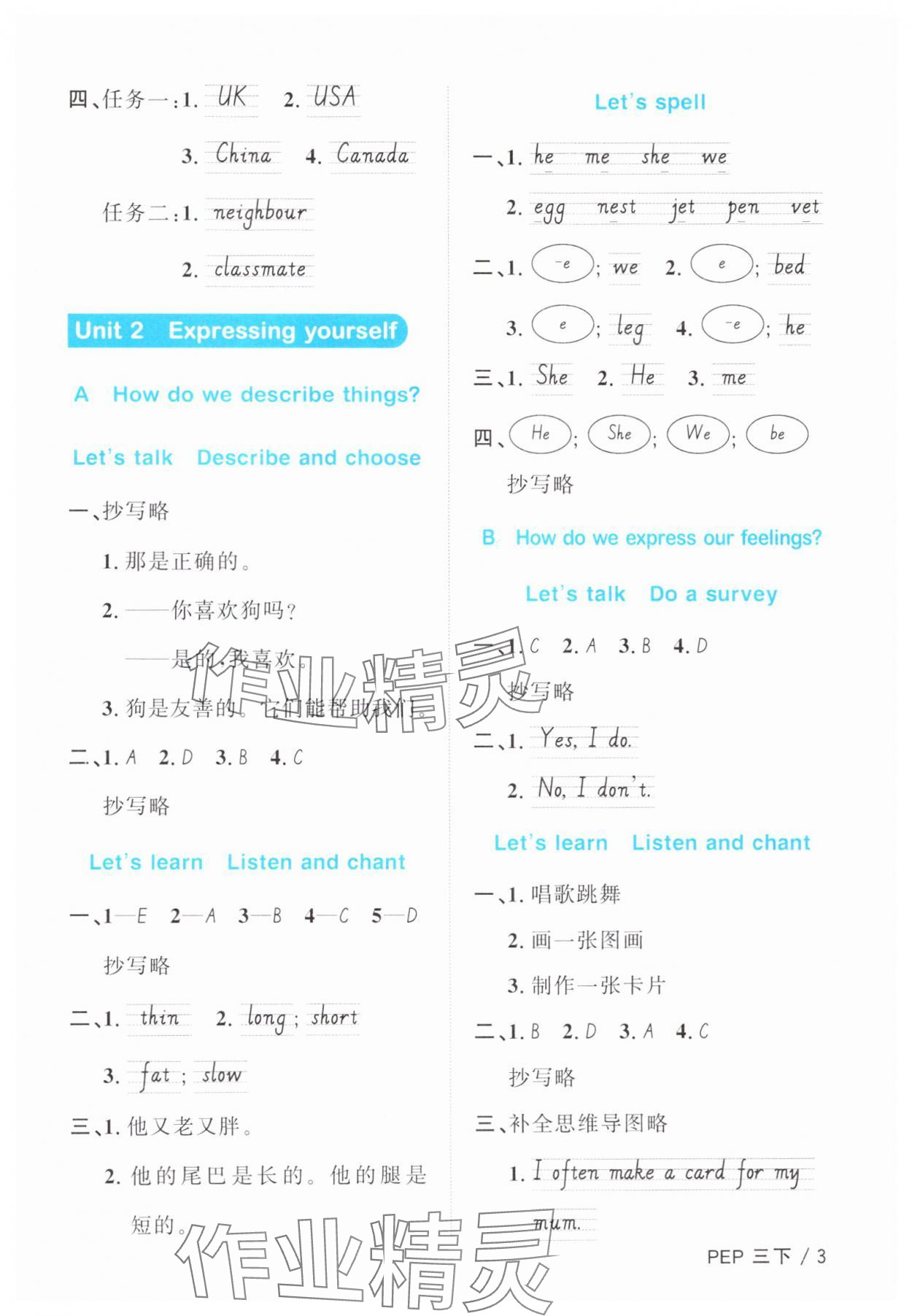 2025年陽光同學默寫小達人三年級英語下冊人教版 第3頁
