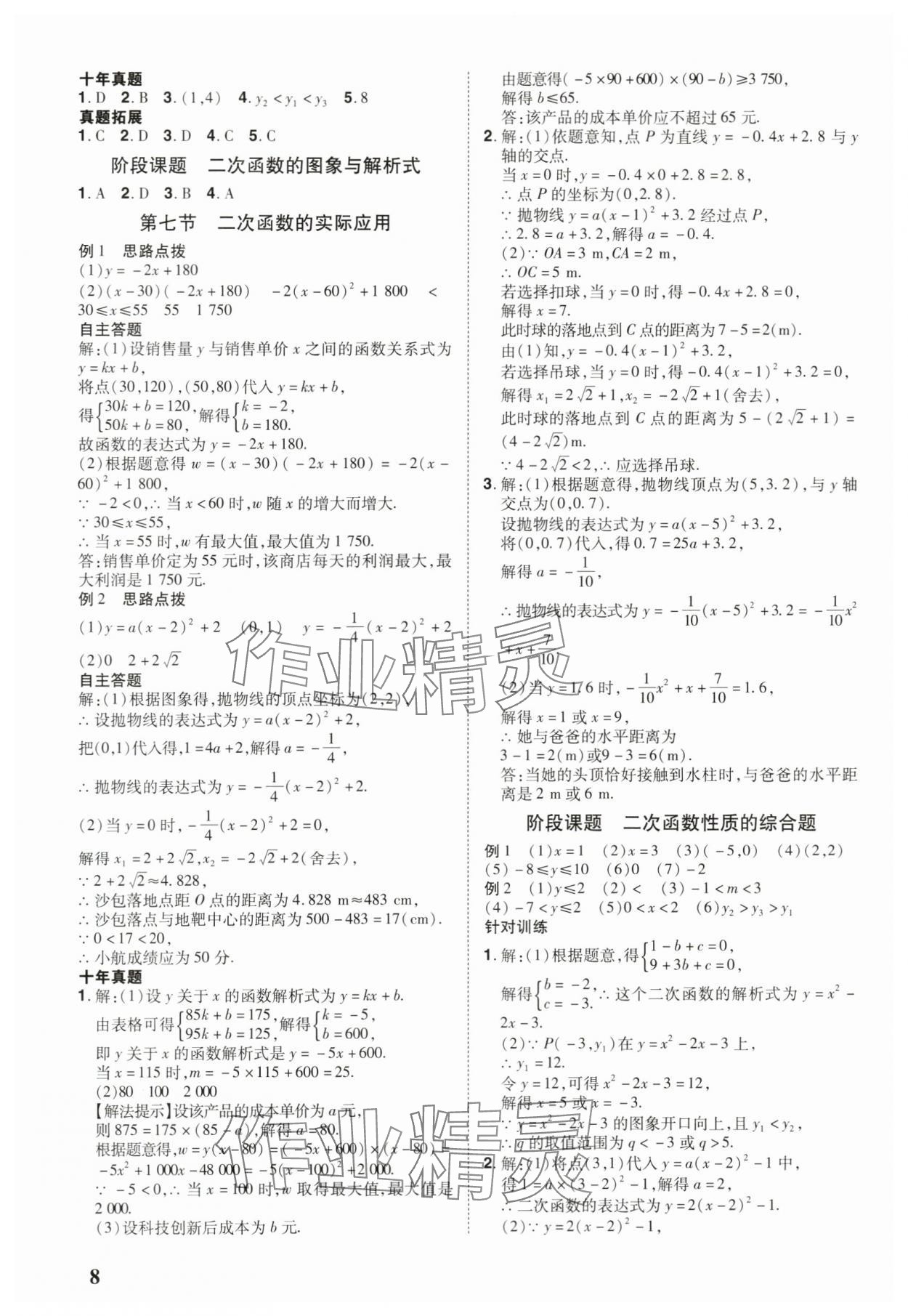 2024年河南中考第一轮总复习一本全数学中考 参考答案第7页