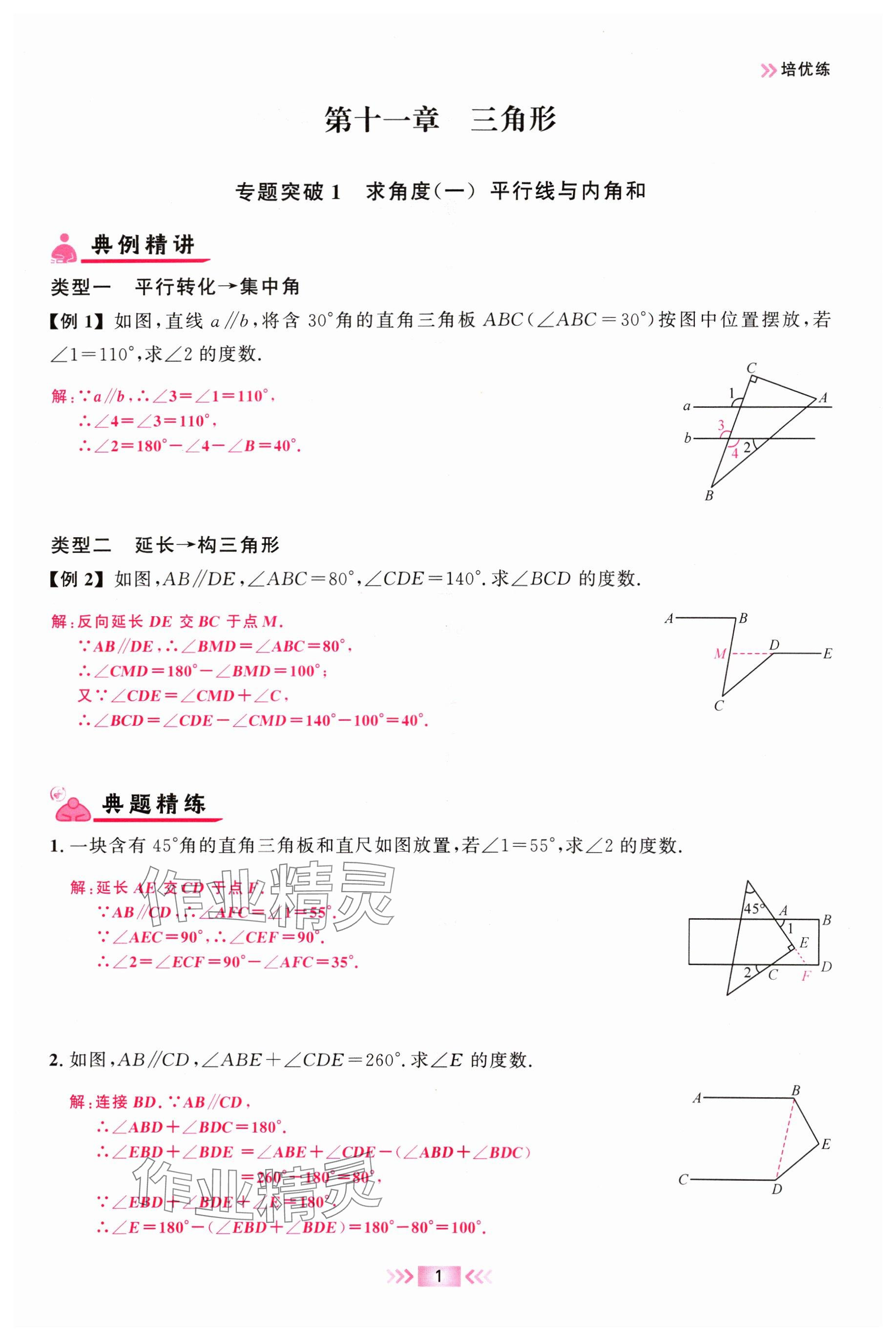 2024年勤學早校本作業八年級數學上冊人教版福建專版 參考答案第1頁