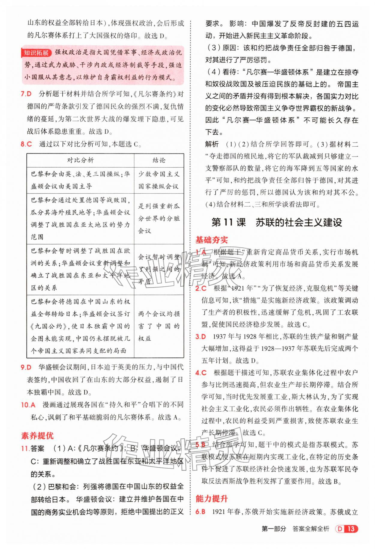 2026年5年中考3年模拟九年级历史下册人教版&nbsp;参考答案第13页