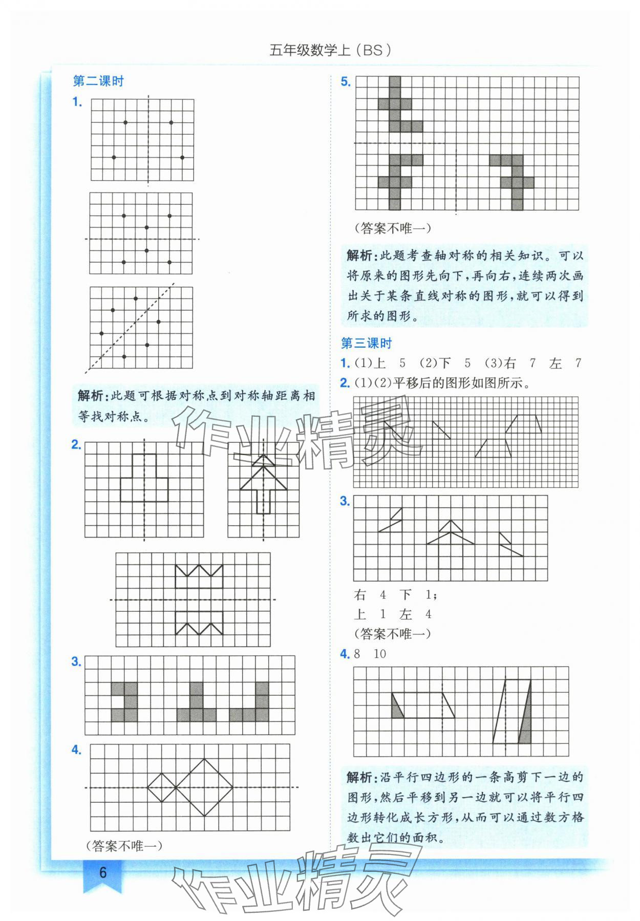 2025年黃岡小狀元作業(yè)本五年級數(shù)學(xué)上冊北師大版 第6頁