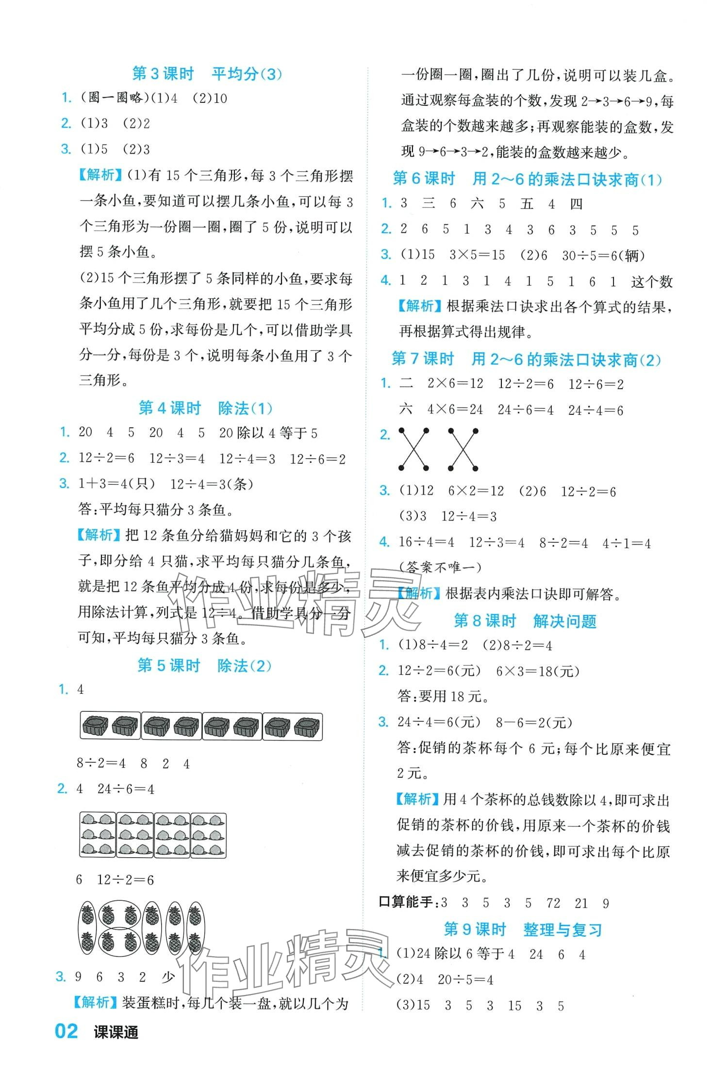 2024年課課通同步隨堂檢測二年級數(shù)學(xué)下冊人教版 第2頁