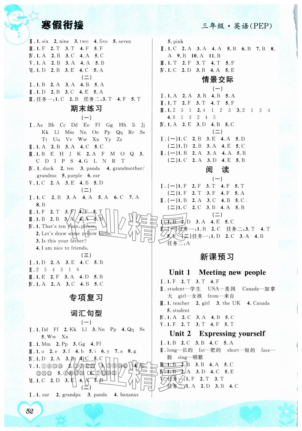 2025年第三学期寒假衔接三年级英语人教版 第2页