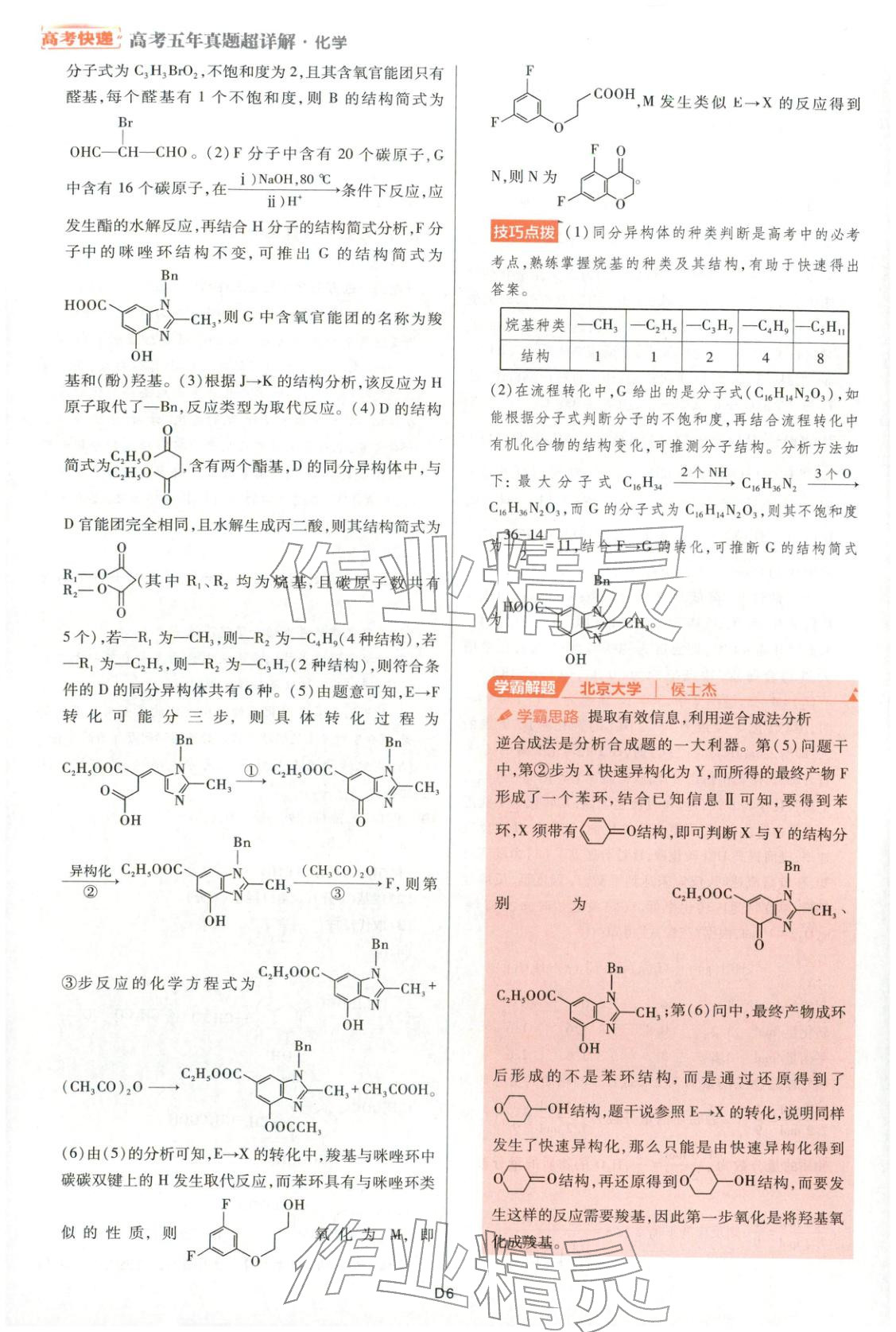 2025年高考五年真题高中化学 参考答案第42页