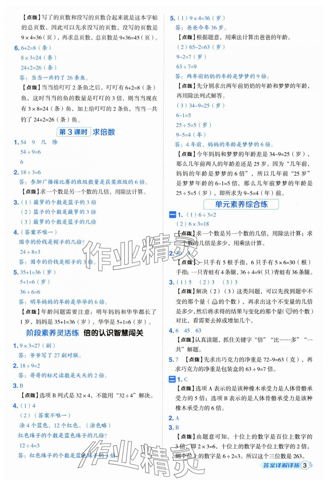 2025年綜合應用創新題典中點三年級數學上冊冀教版 第3頁
