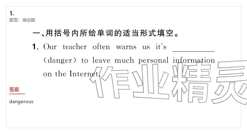 2026年優(yōu)質(zhì)課堂導(dǎo)學(xué)案九年級(jí)英語(yǔ)下冊(cè)人教版&nbsp;參考答案第25頁(yè)