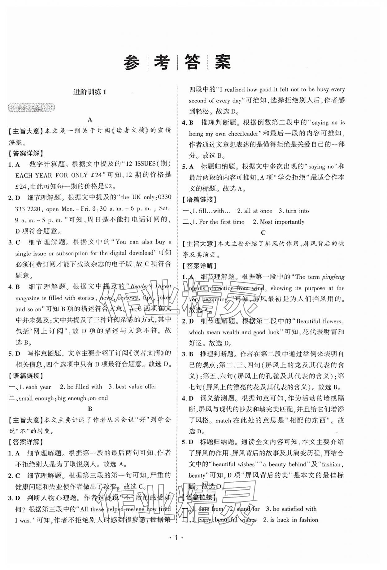 2025年英语进阶阅读英语河南专版 第1页