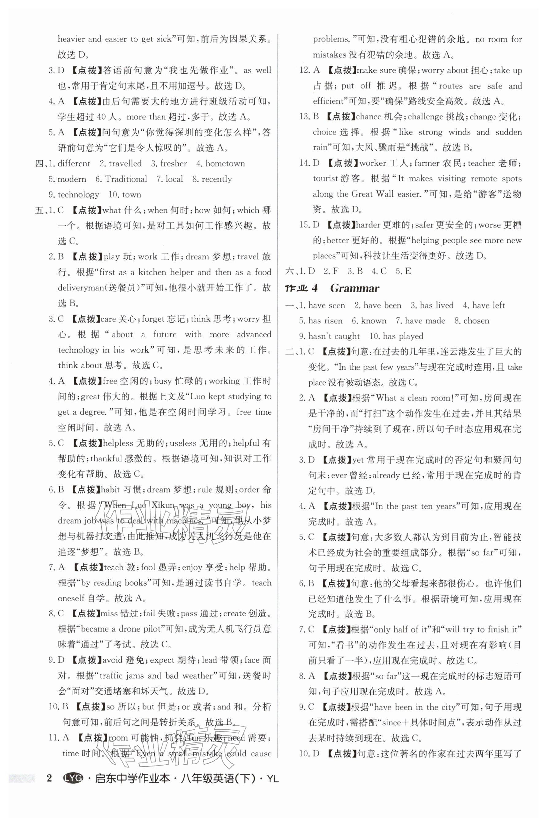 2026年启东中学作业本八年级英语下册译林版连云港专版&nbsp;参考答案第2页